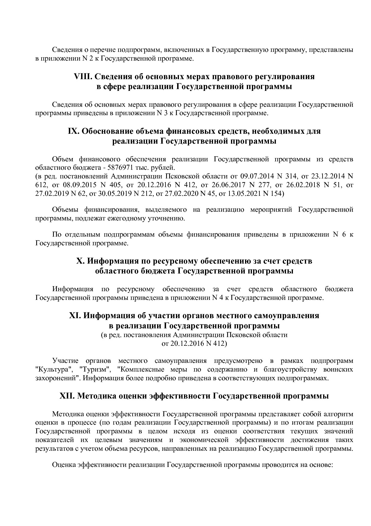 Постановление Администрации Псковской области от 28_10_2013.pdf