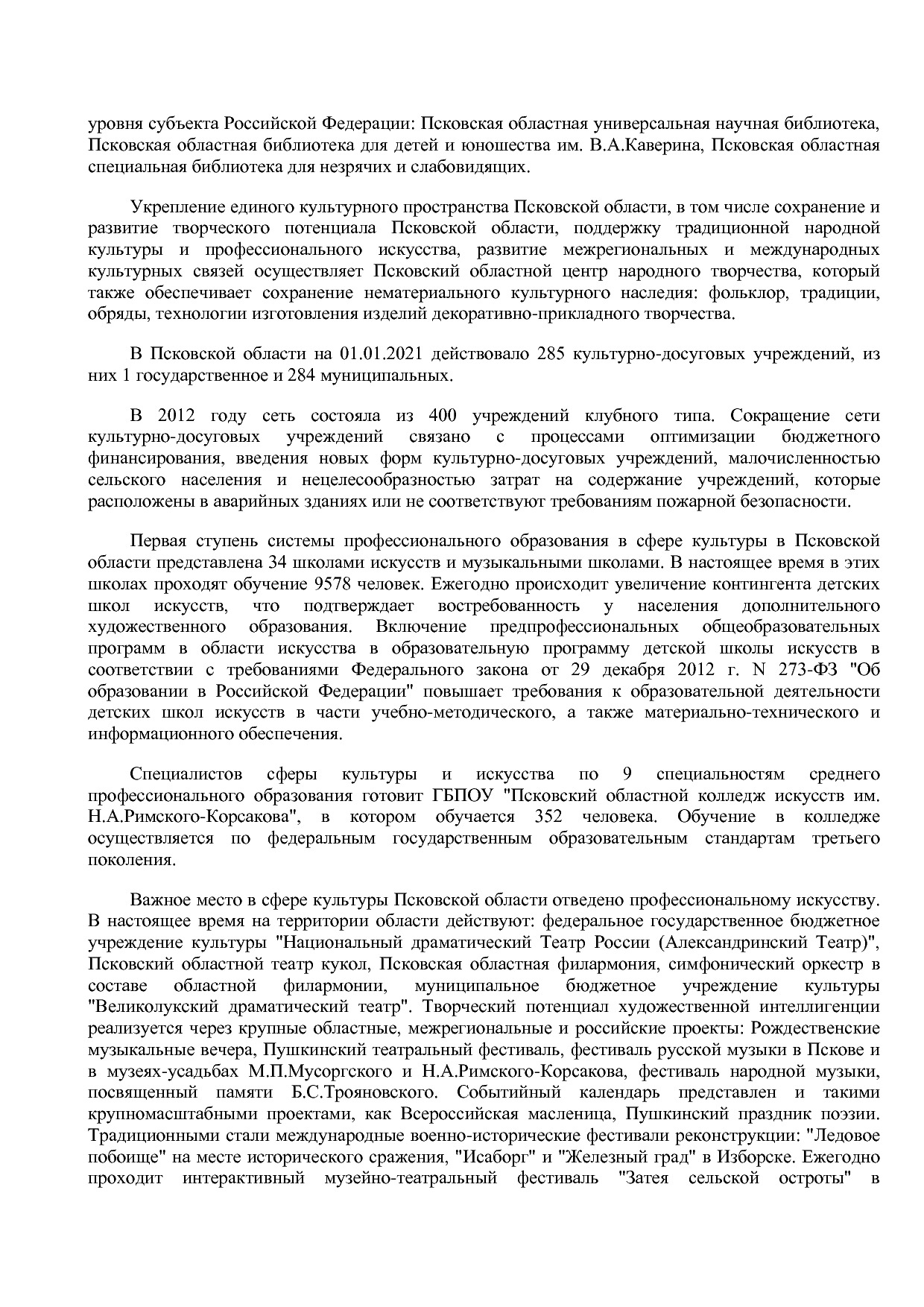 Постановление Администрации Псковской области от 28_10_2013.pdf