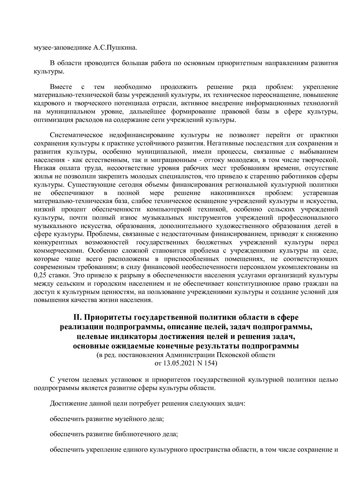 Постановление Администрации Псковской области от 28_10_2013.pdf