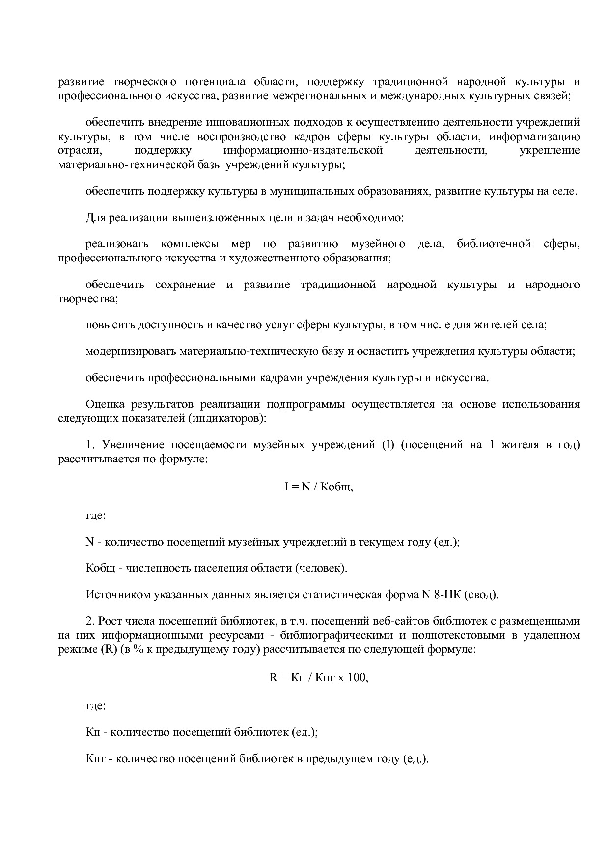Постановление Администрации Псковской области от 28_10_2013.pdf