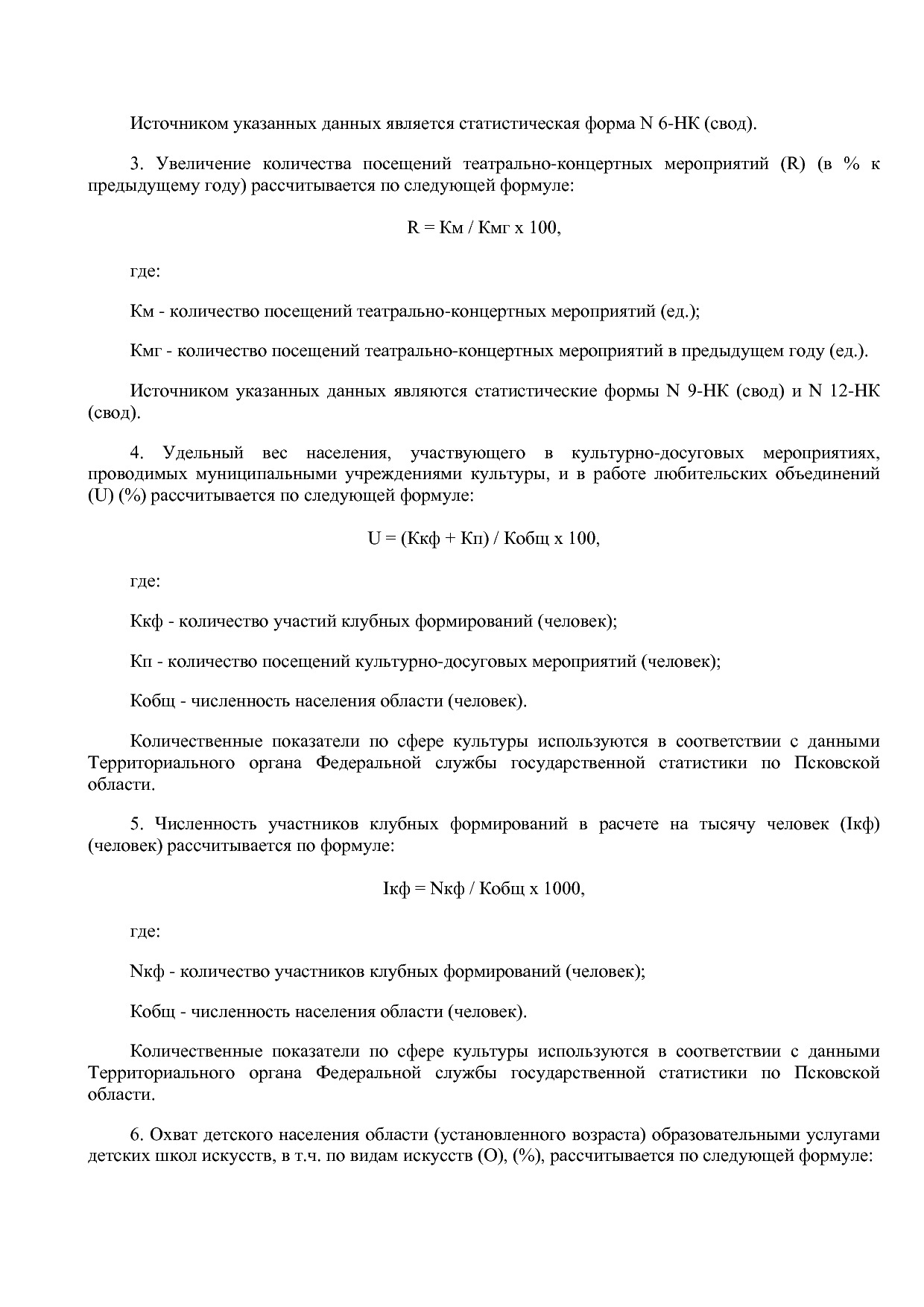 Постановление Администрации Псковской области от 28_10_2013.pdf