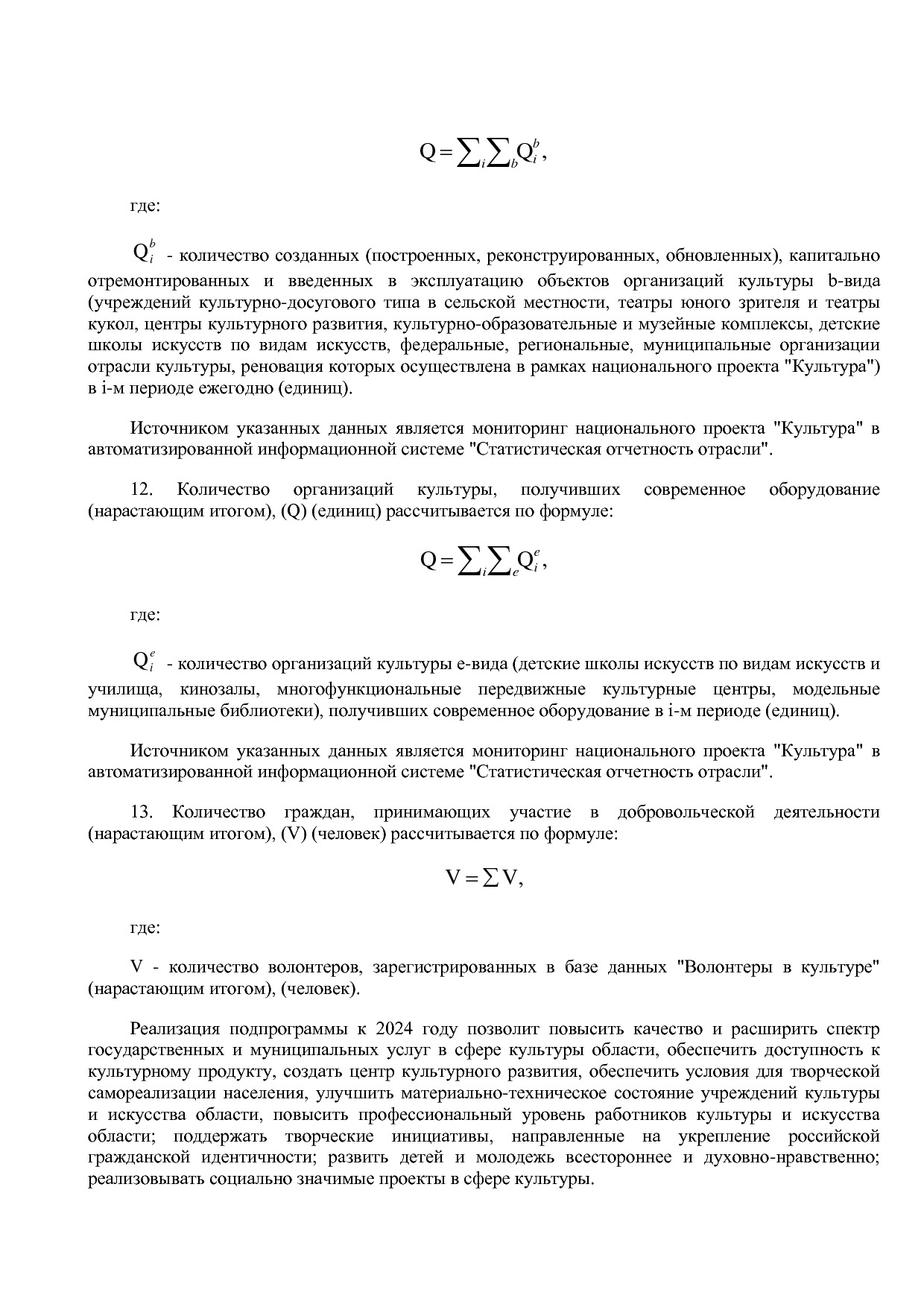Постановление Администрации Псковской области от 28_10_2013.pdf