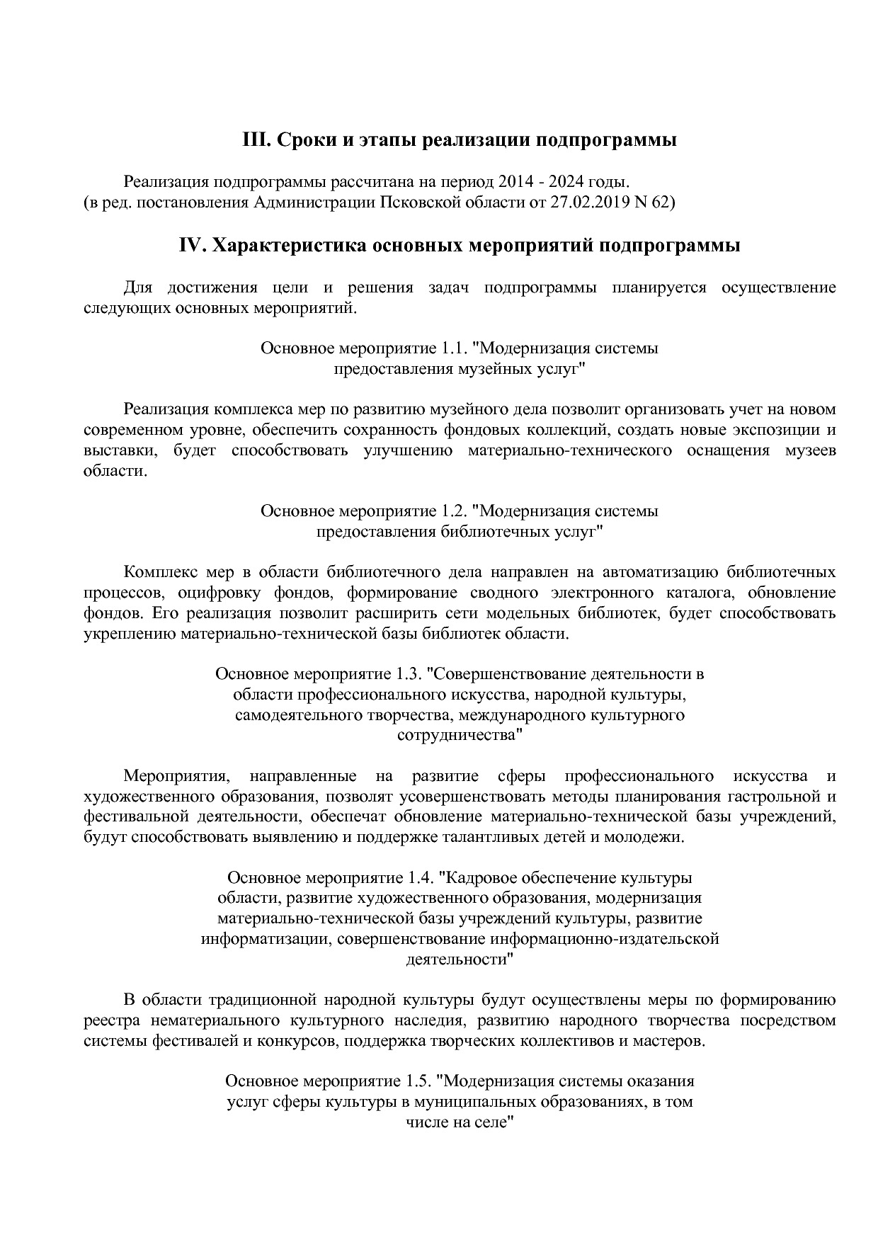 Постановление Администрации Псковской области от 28_10_2013.pdf