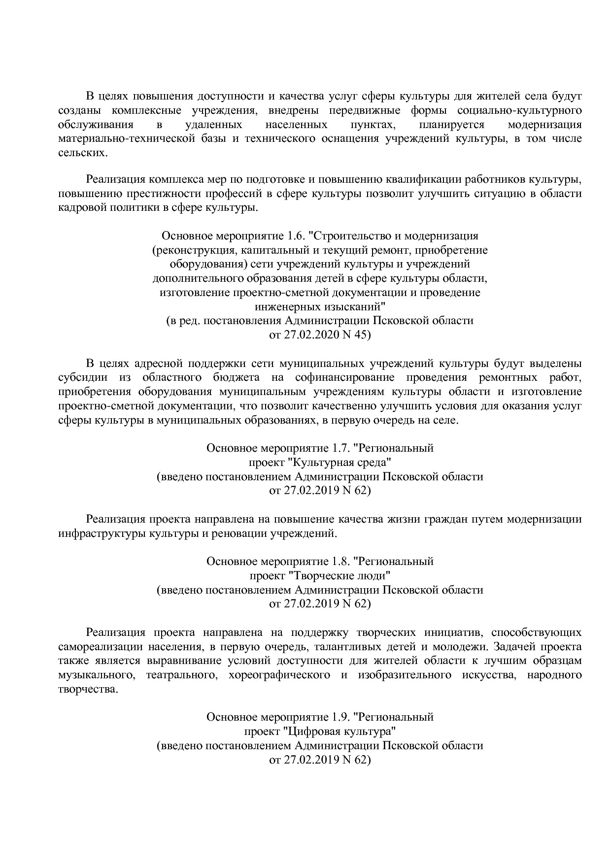Постановление Администрации Псковской области от 28_10_2013.pdf