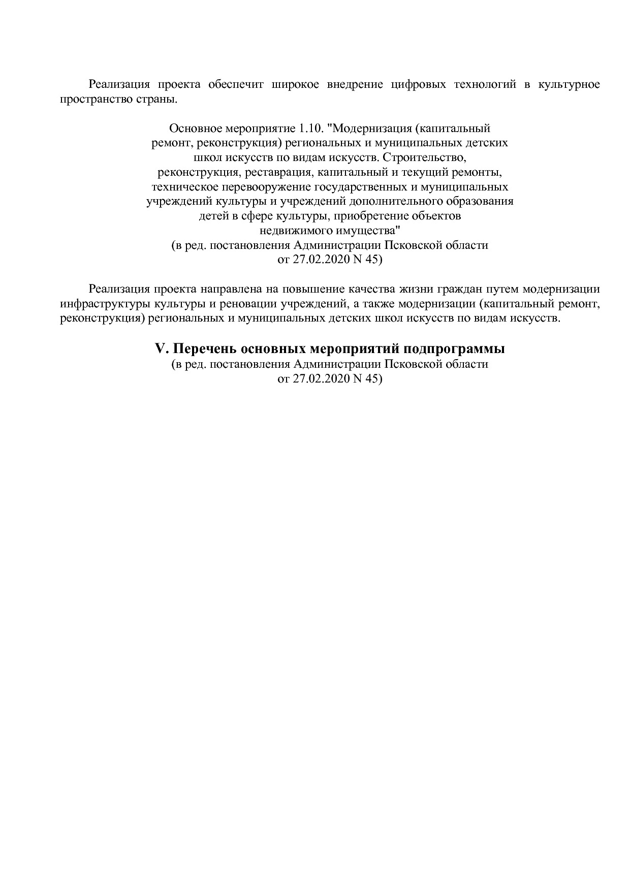 Постановление Администрации Псковской области от 28_10_2013.pdf