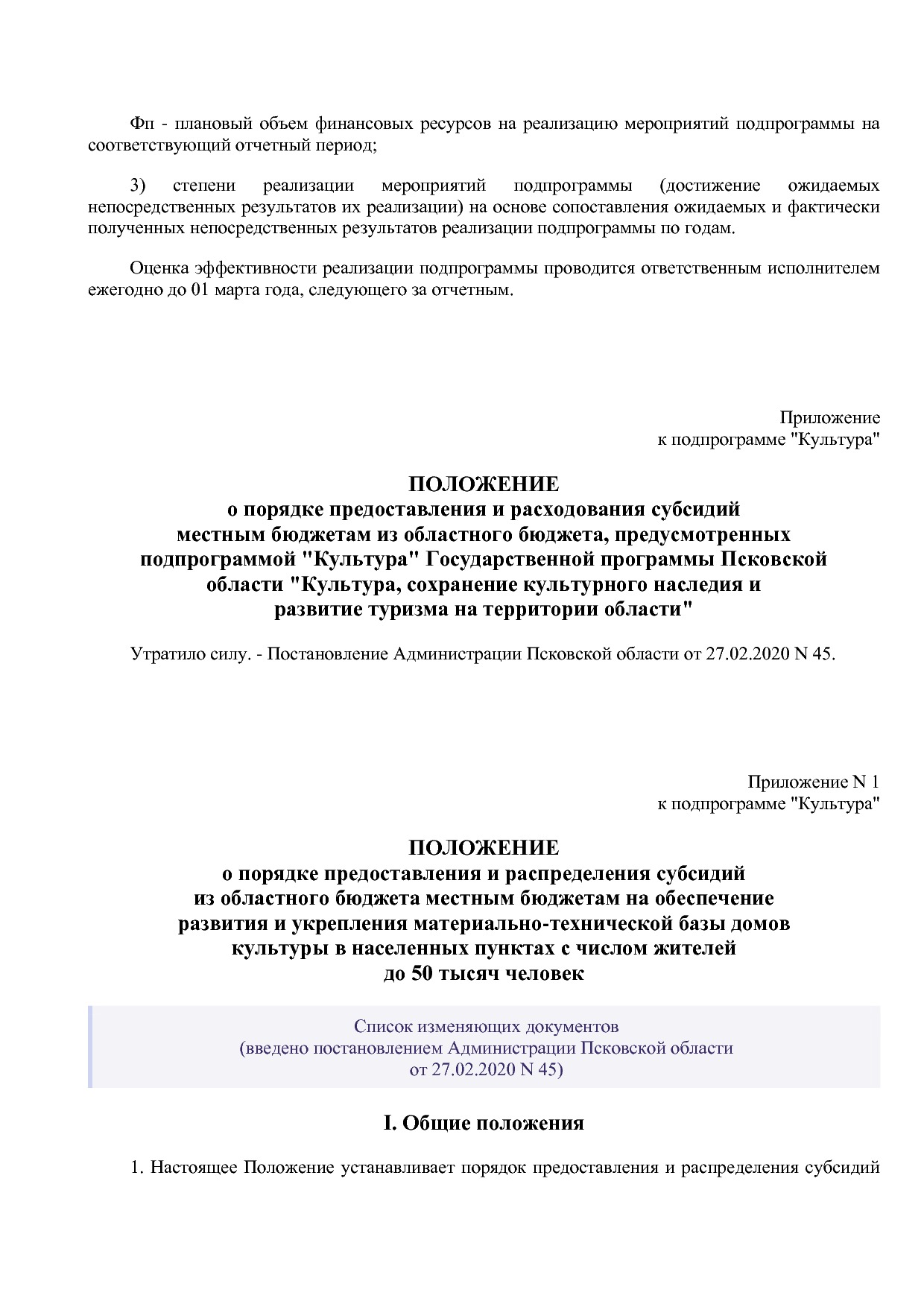 Постановление Администрации Псковской области от 28_10_2013.pdf
