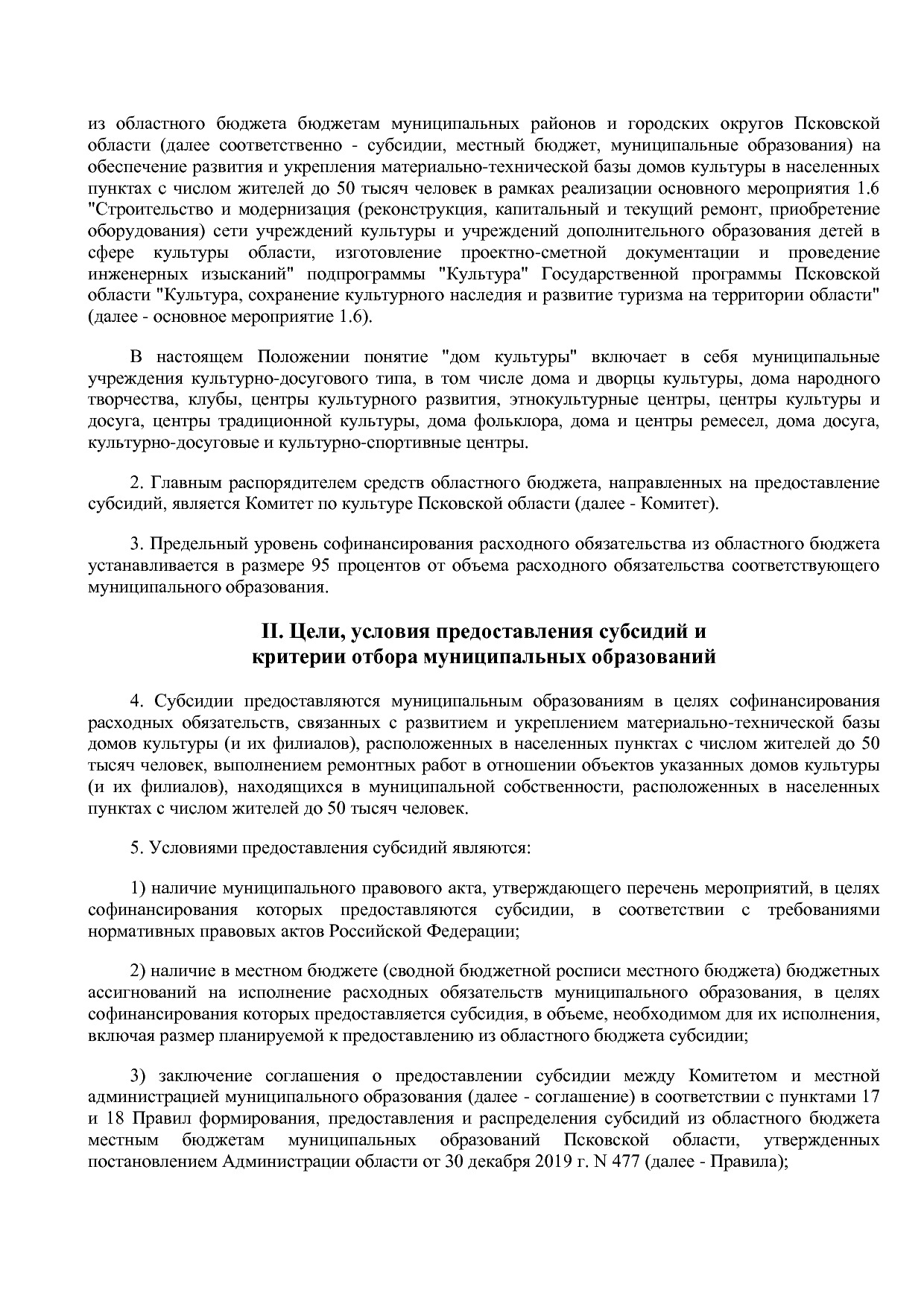 Постановление Администрации Псковской области от 28_10_2013.pdf