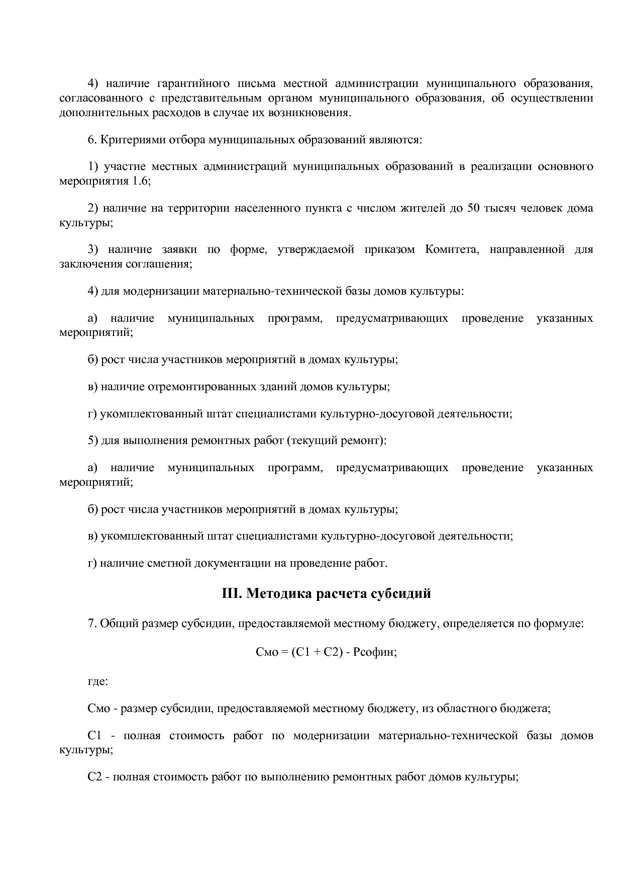 Постановление Администрации Псковской области от 28_10_2013.pdf