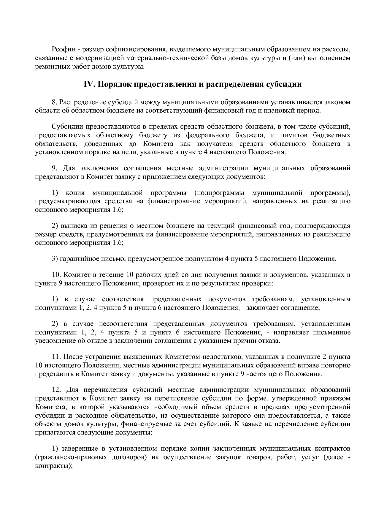 Постановление Администрации Псковской области от 28_10_2013.pdf