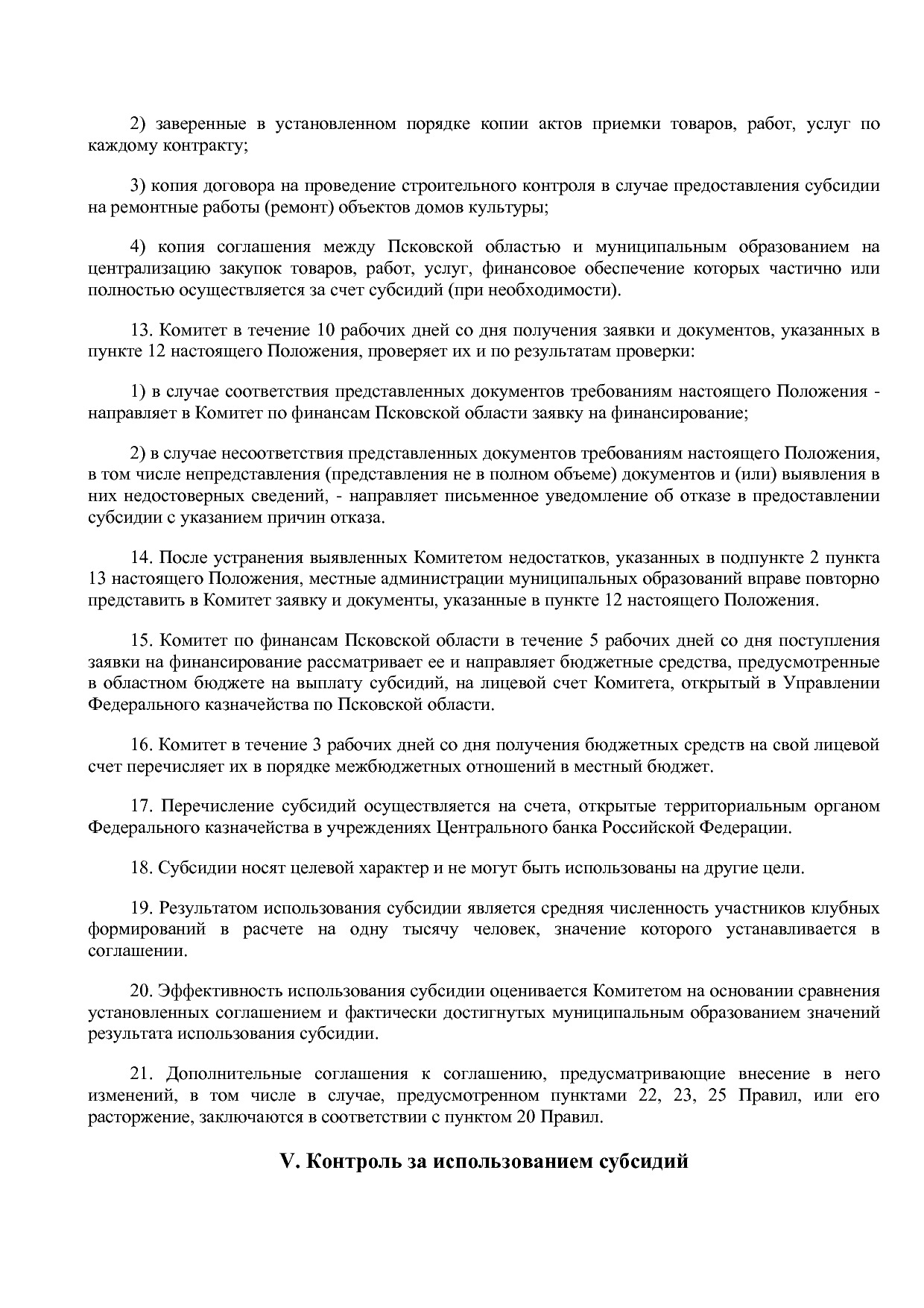 Постановление Администрации Псковской области от 28_10_2013.pdf