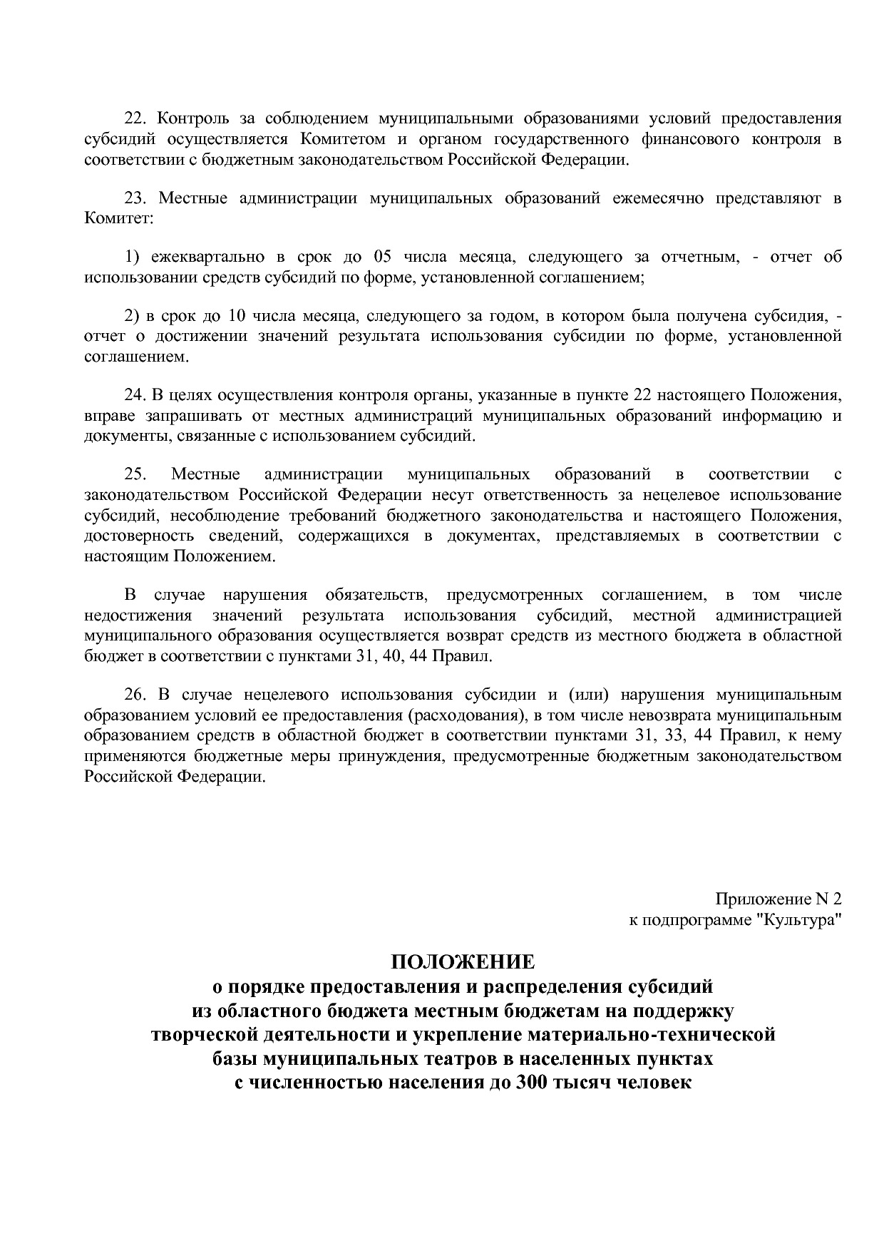 Постановление Администрации Псковской области от 28_10_2013.pdf