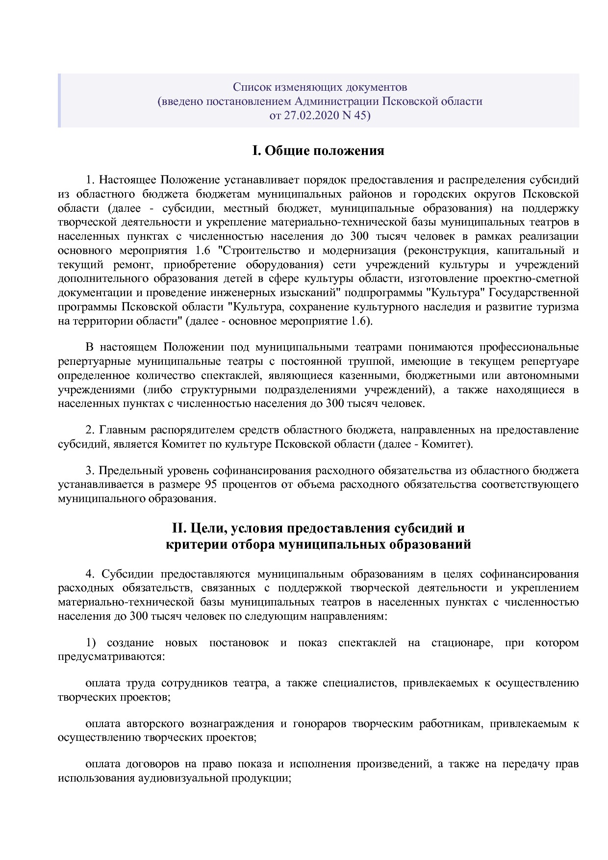 Постановление Администрации Псковской области от 28_10_2013.pdf