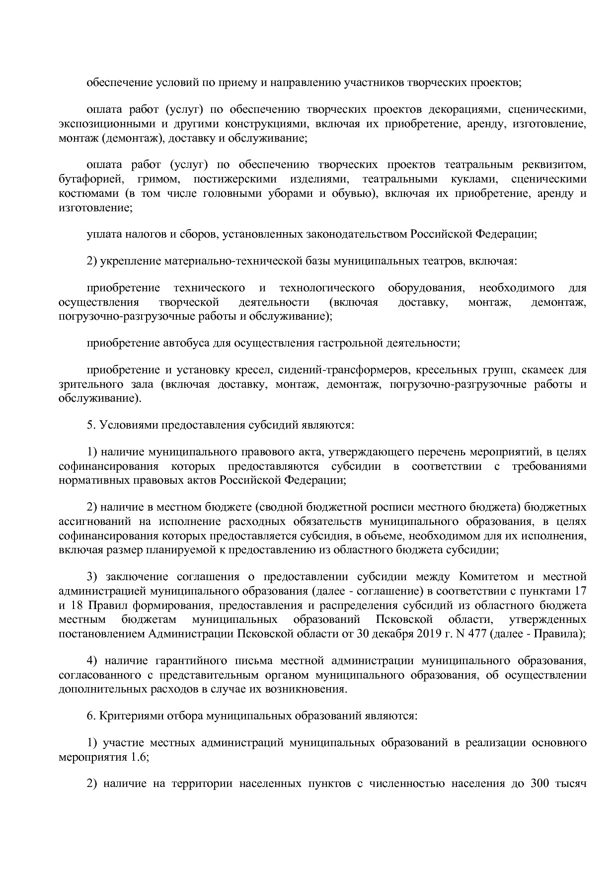Постановление Администрации Псковской области от 28_10_2013.pdf