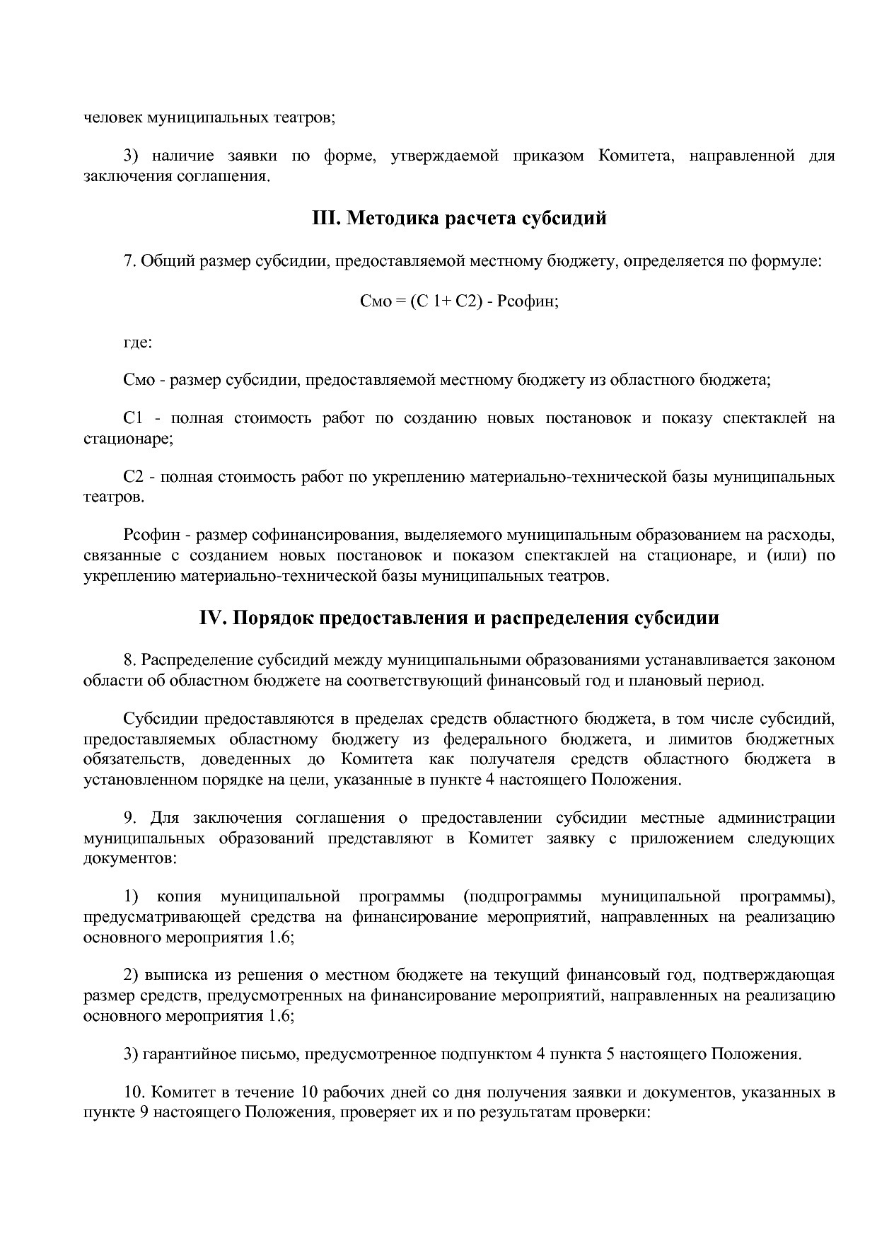 Постановление Администрации Псковской области от 28_10_2013.pdf