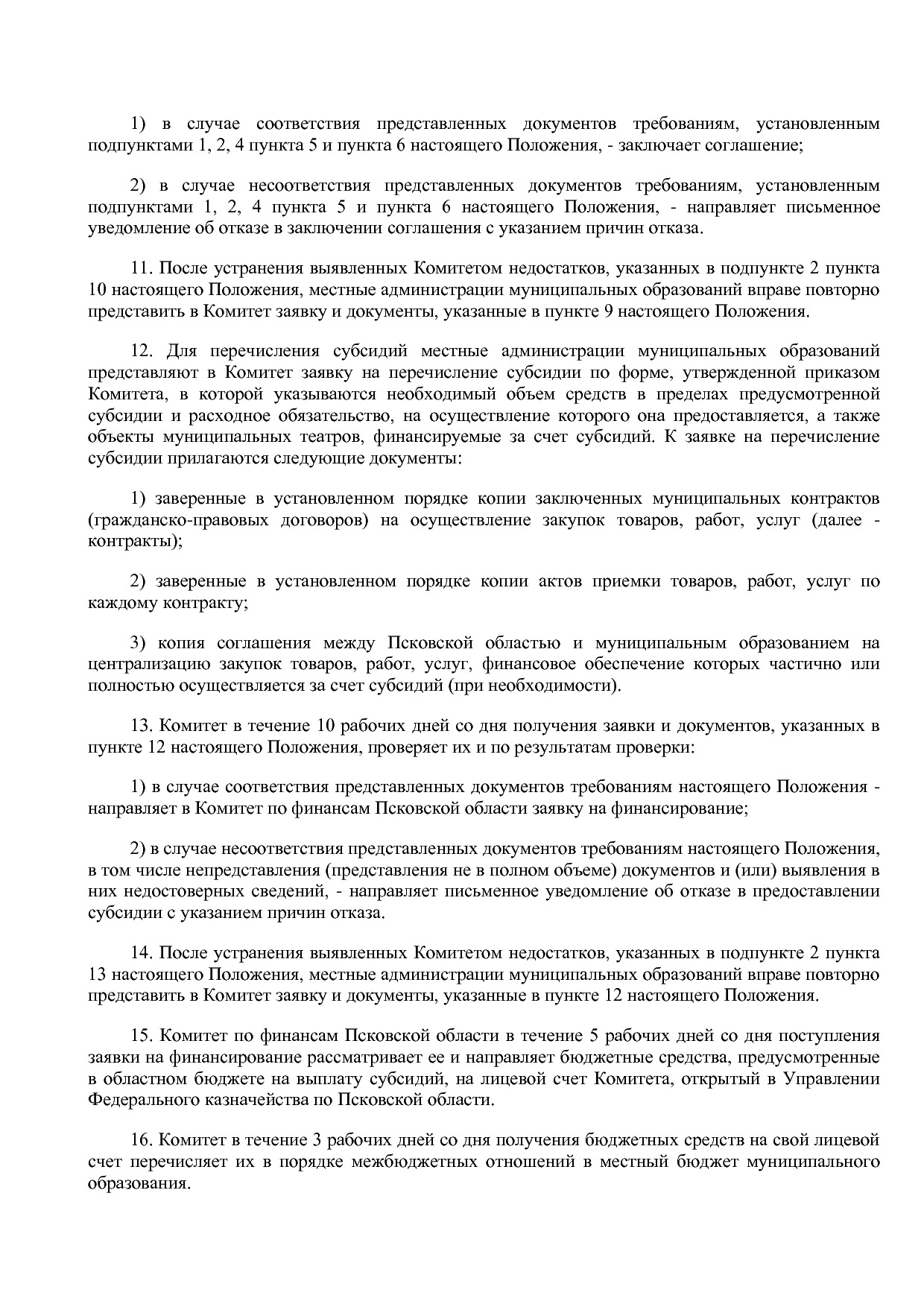 Постановление Администрации Псковской области от 28_10_2013.pdf