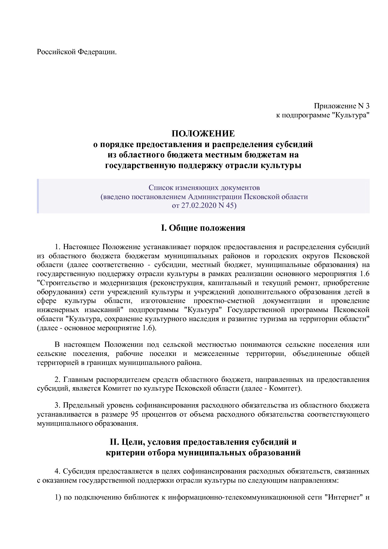 Постановление Администрации Псковской области от 28_10_2013.pdf
