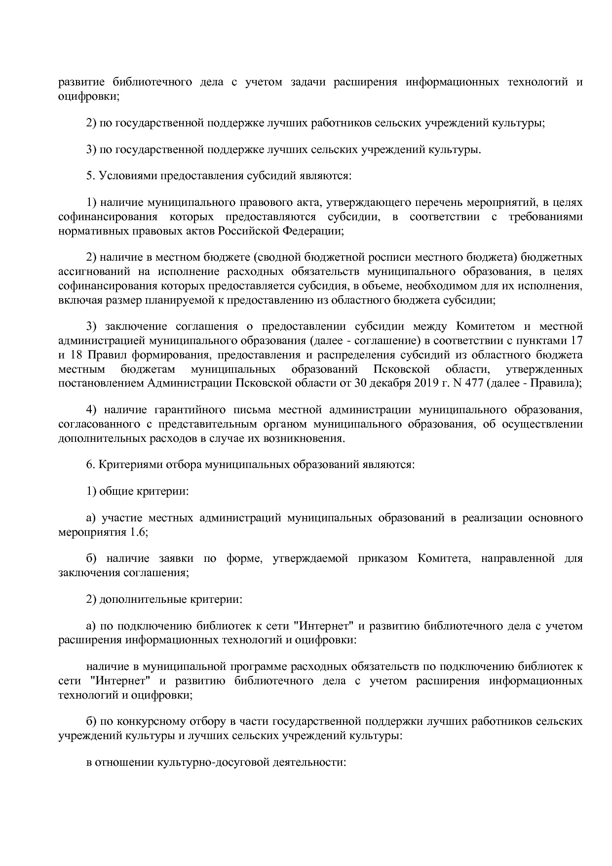 Постановление Администрации Псковской области от 28_10_2013.pdf