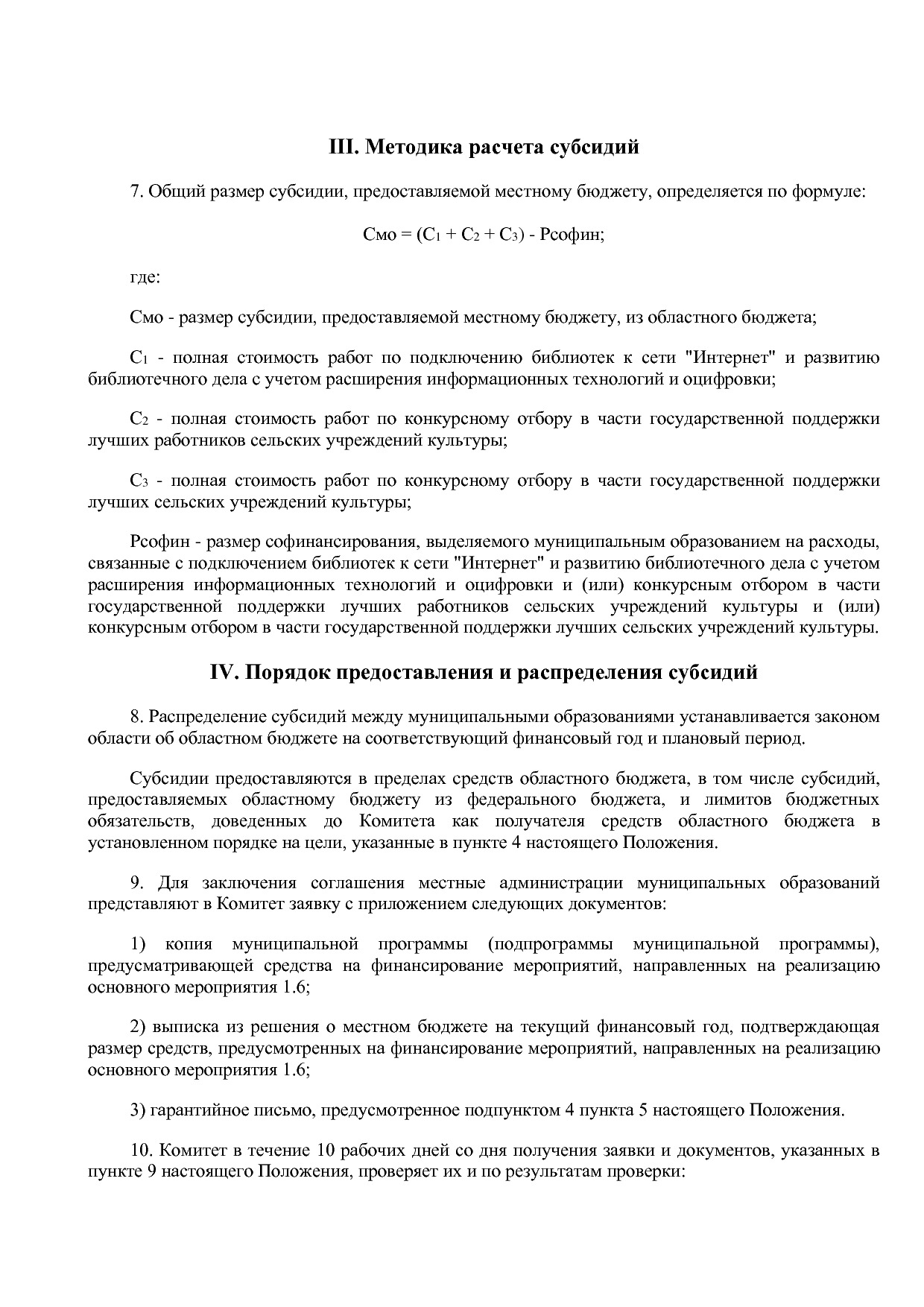Постановление Администрации Псковской области от 28_10_2013.pdf