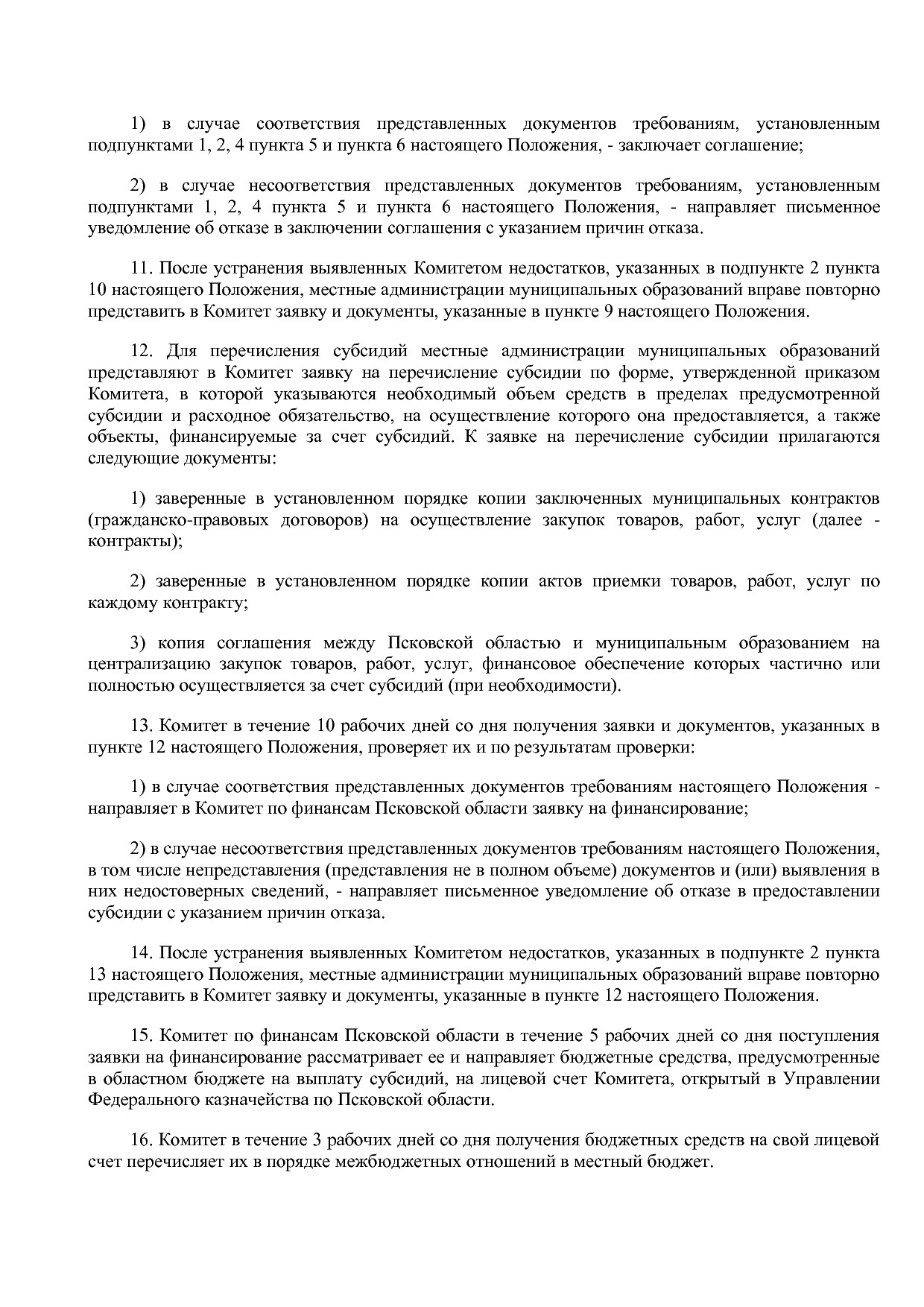 Постановление Администрации Псковской области от 28_10_2013.pdf
