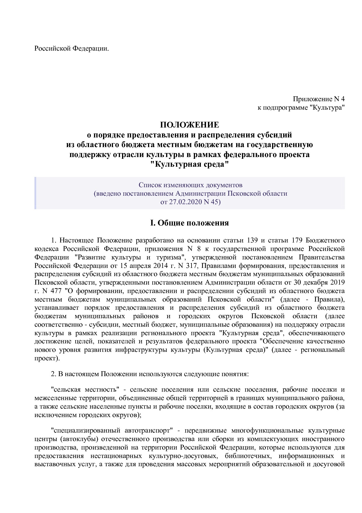 Постановление Администрации Псковской области от 28_10_2013.pdf