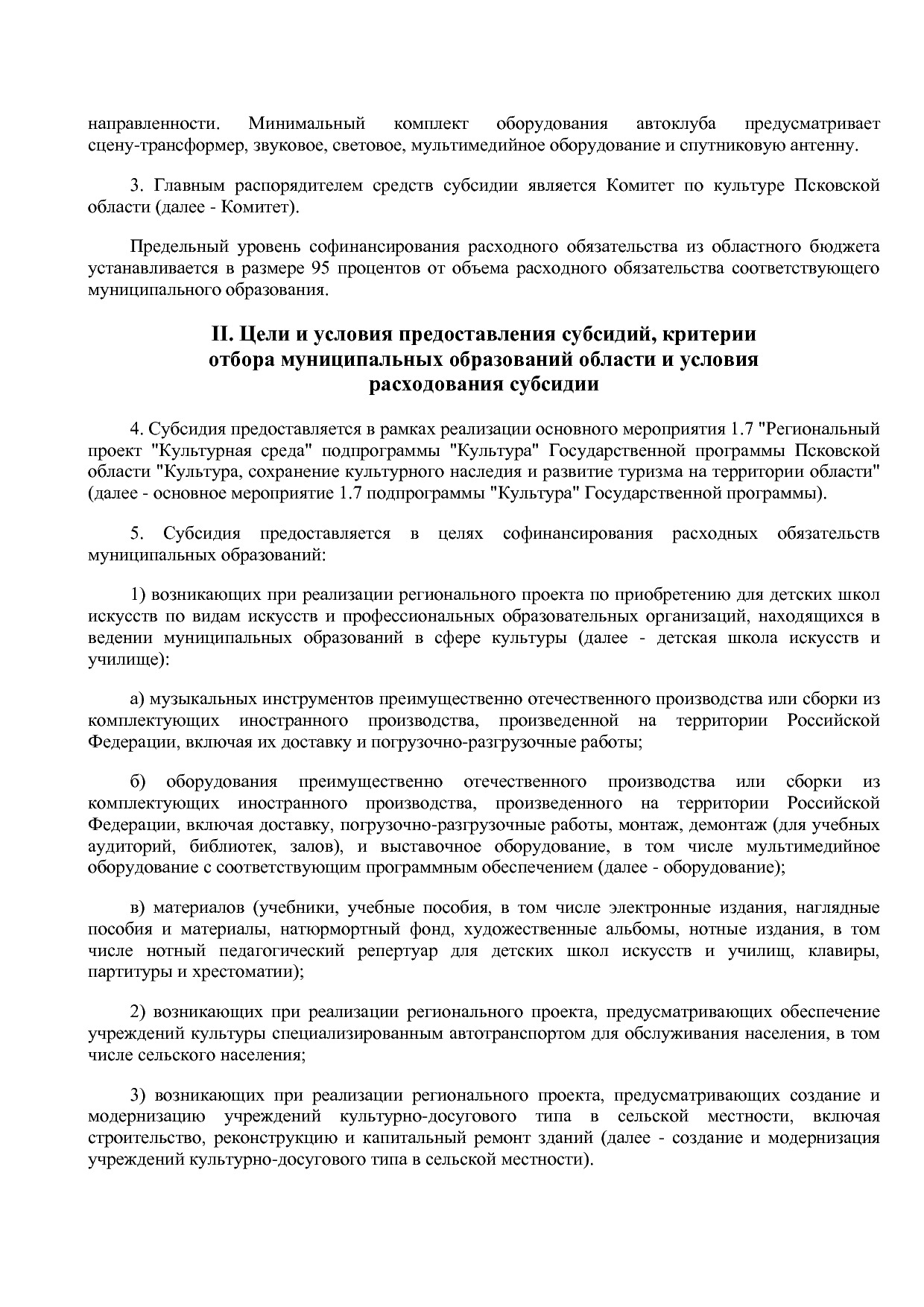 Постановление Администрации Псковской области от 28_10_2013.pdf
