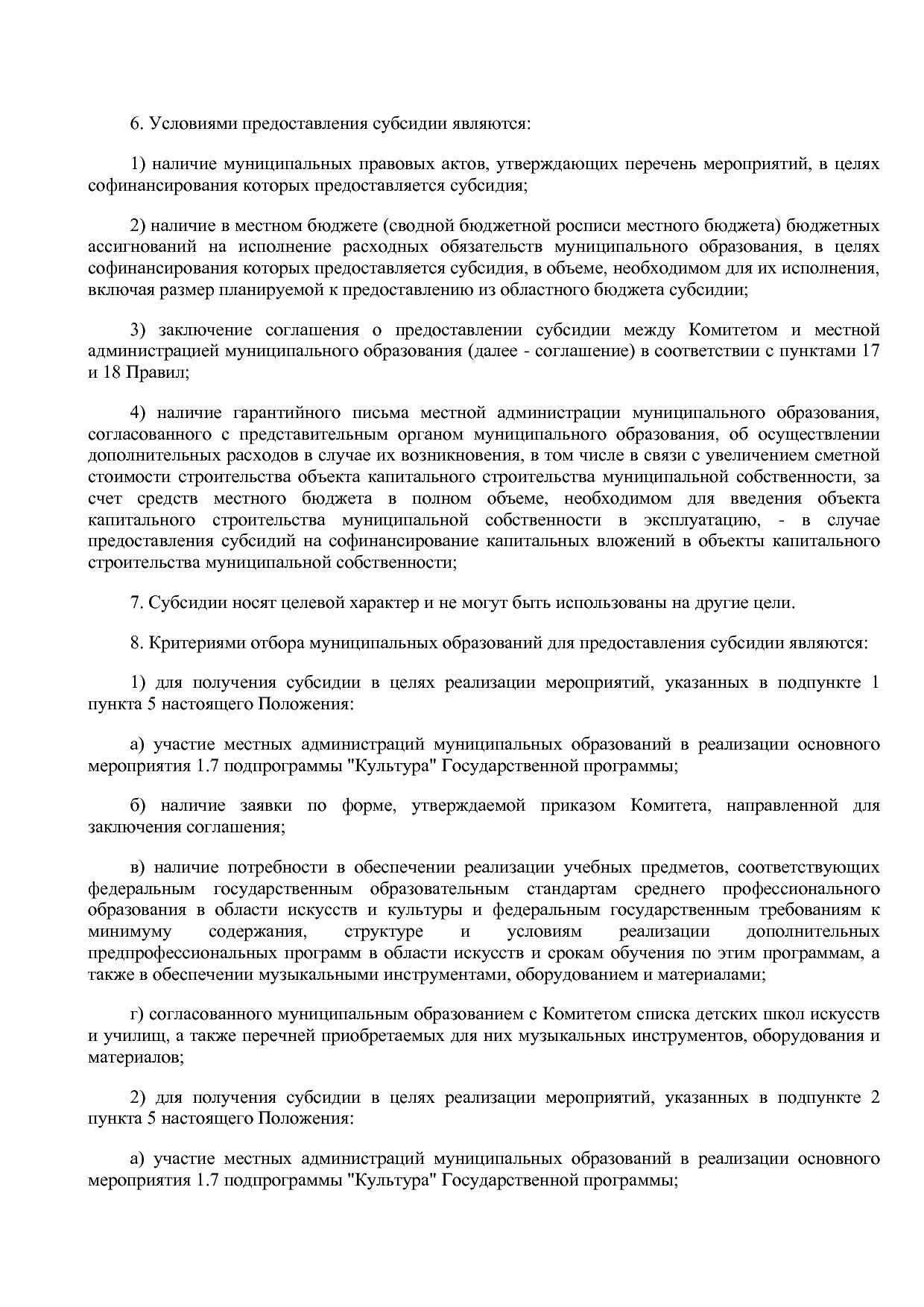 Постановление Администрации Псковской области от 28_10_2013.pdf