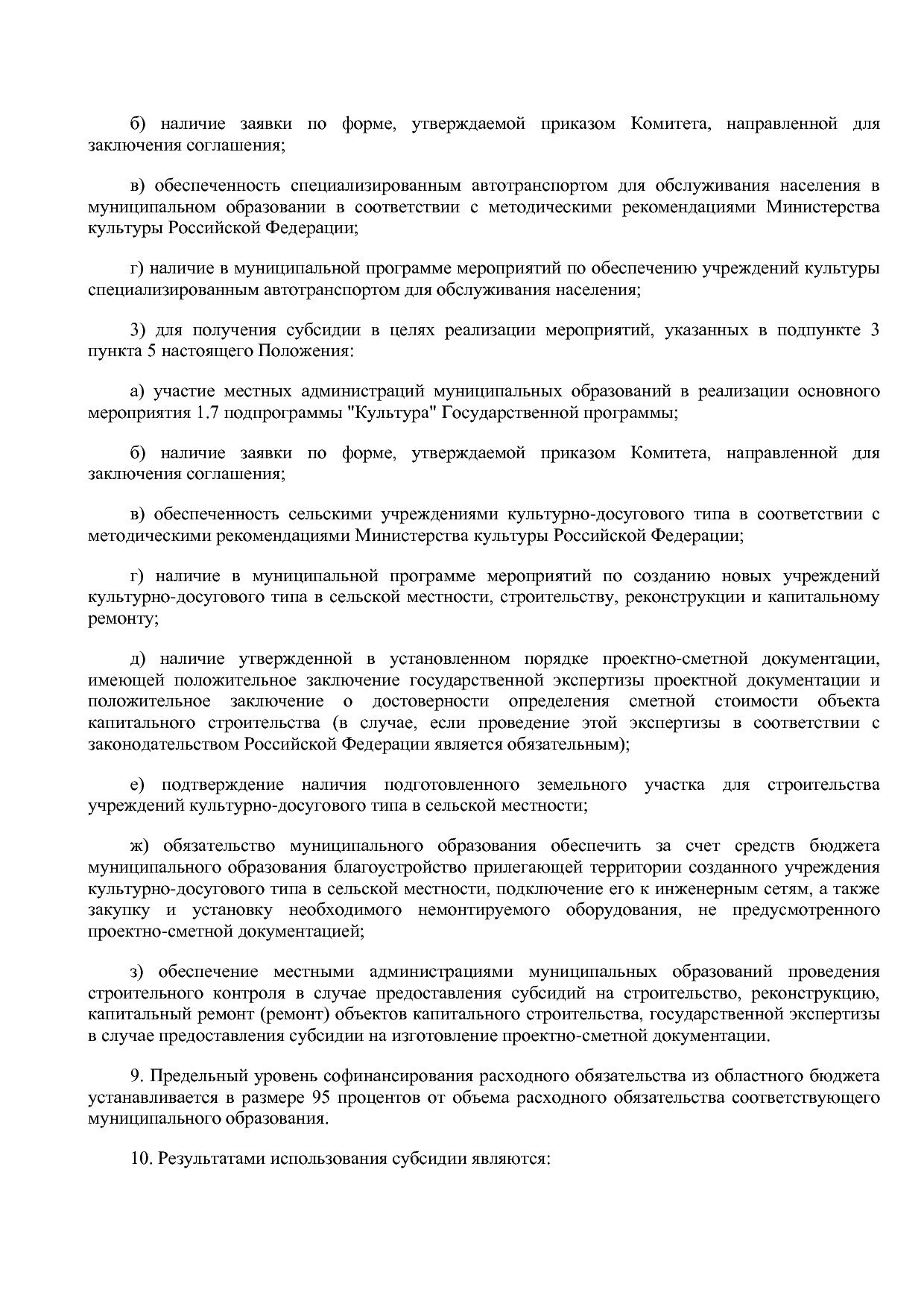 Постановление Администрации Псковской области от 28_10_2013.pdf