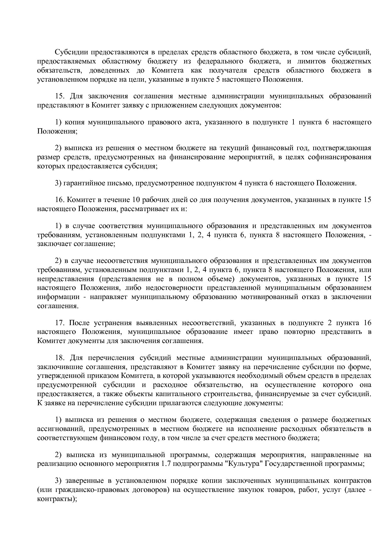 Постановление Администрации Псковской области от 28_10_2013.pdf