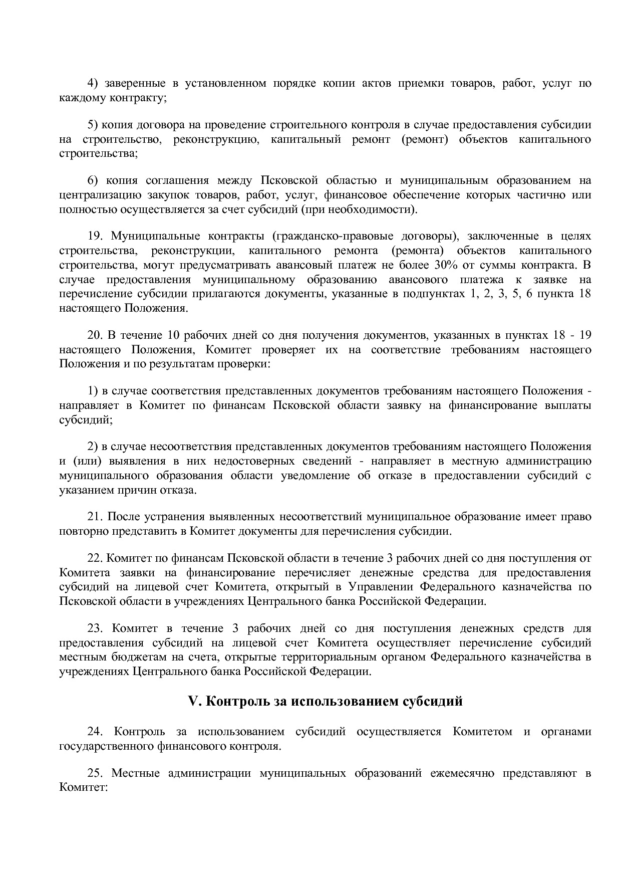 Постановление Администрации Псковской области от 28_10_2013.pdf