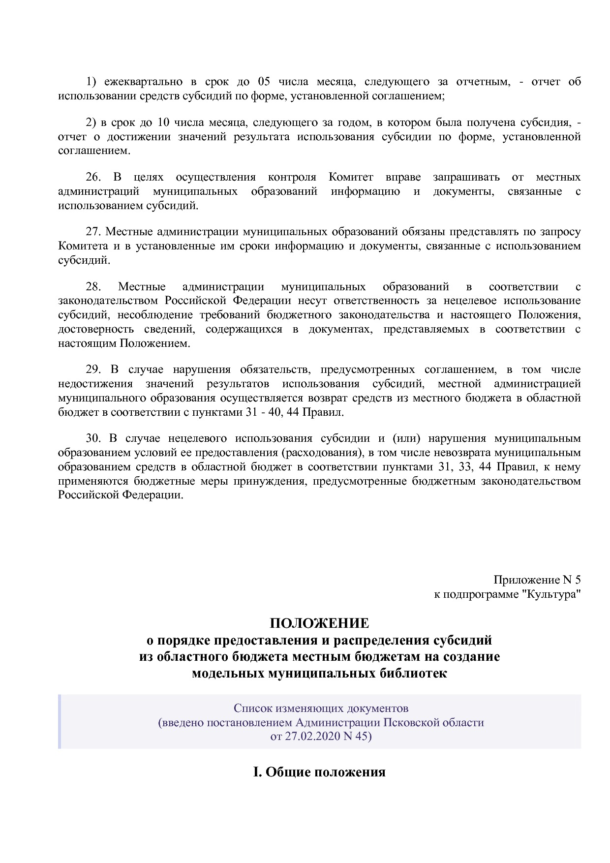 Постановление Администрации Псковской области от 28_10_2013.pdf