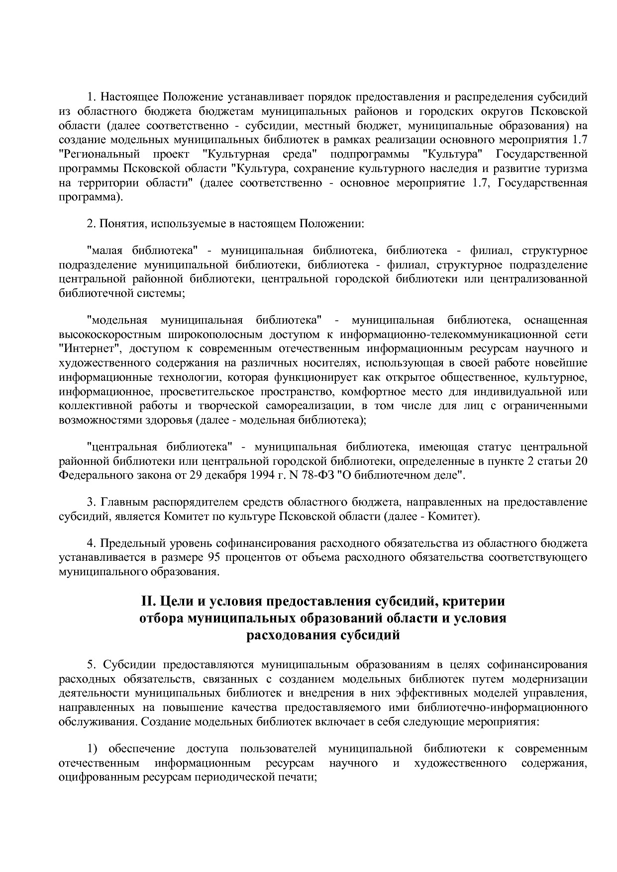 Постановление Администрации Псковской области от 28_10_2013.pdf