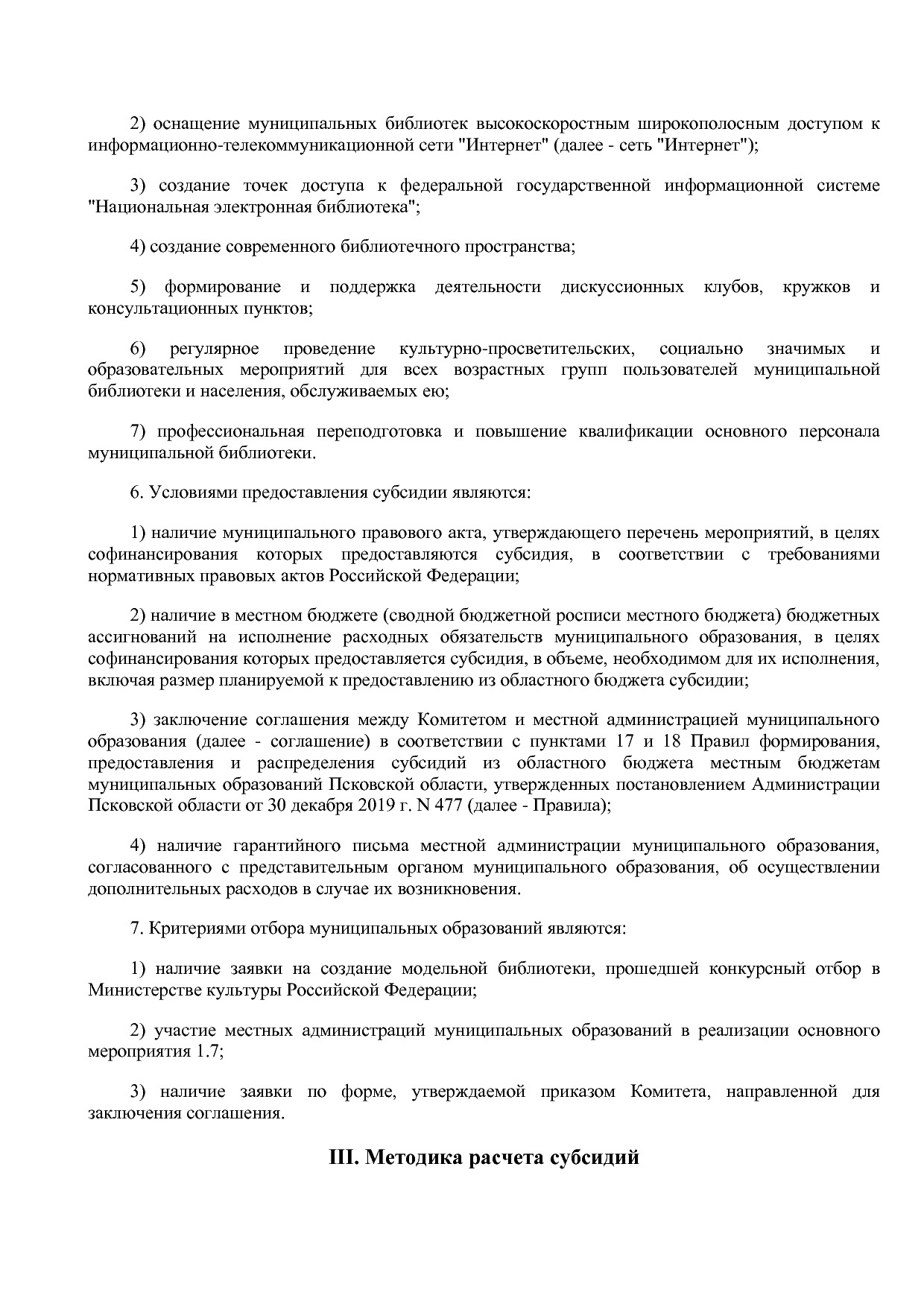 Постановление Администрации Псковской области от 28_10_2013.pdf