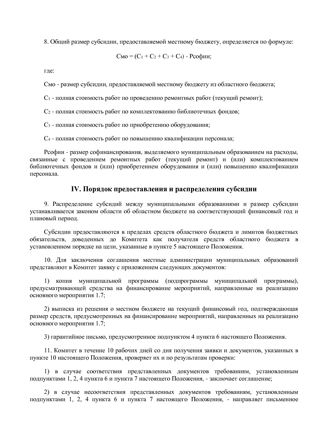 Постановление Администрации Псковской области от 28_10_2013.pdf
