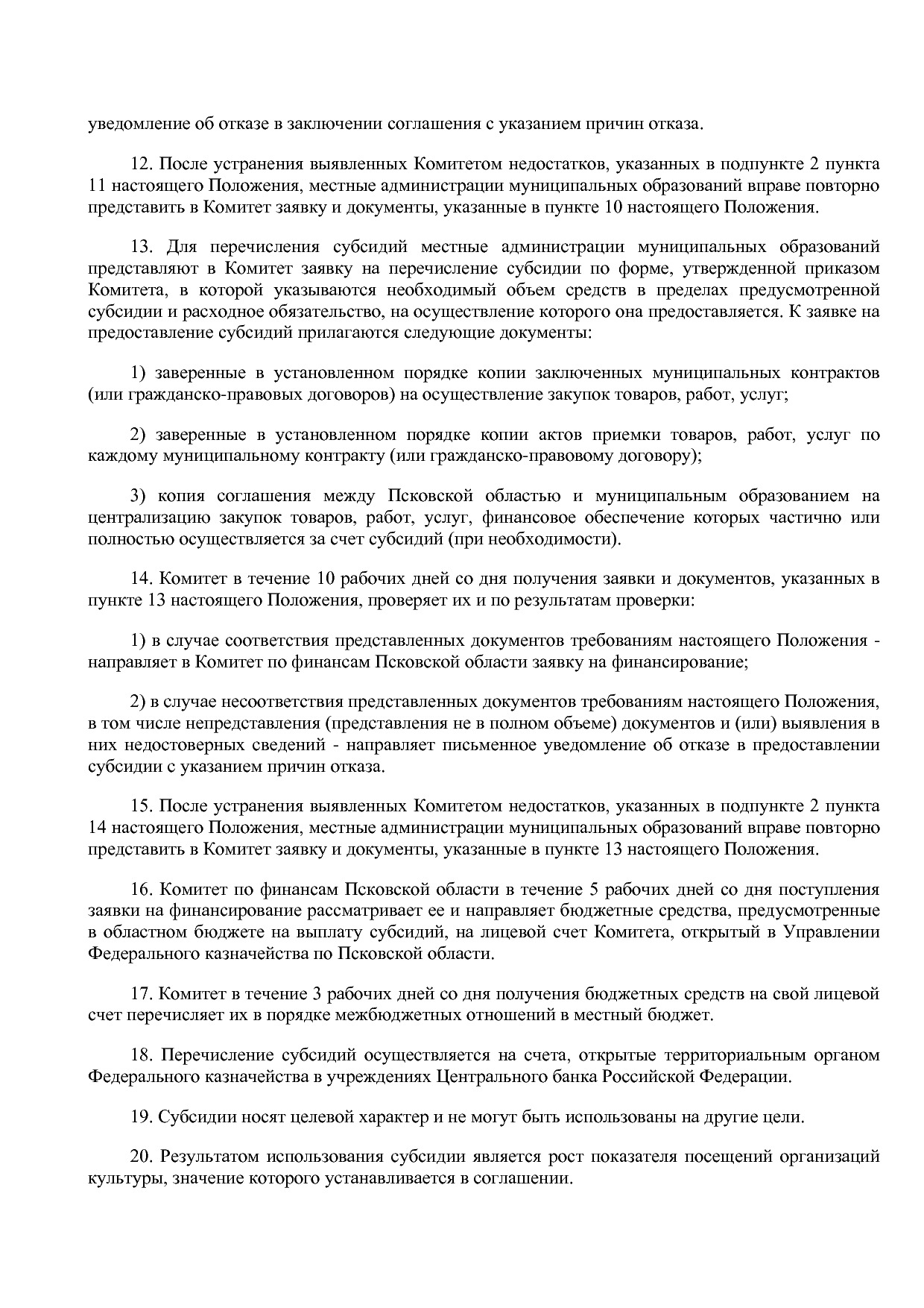 Постановление Администрации Псковской области от 28_10_2013.pdf