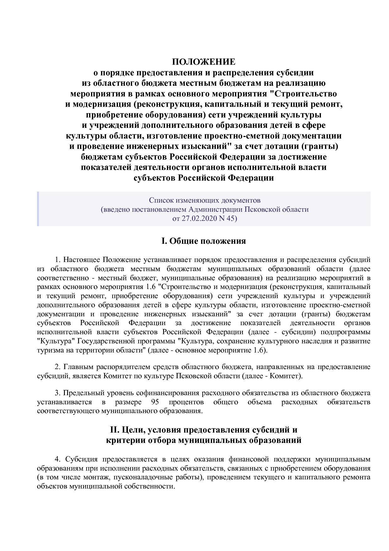 Постановление Администрации Псковской области от 28_10_2013.pdf