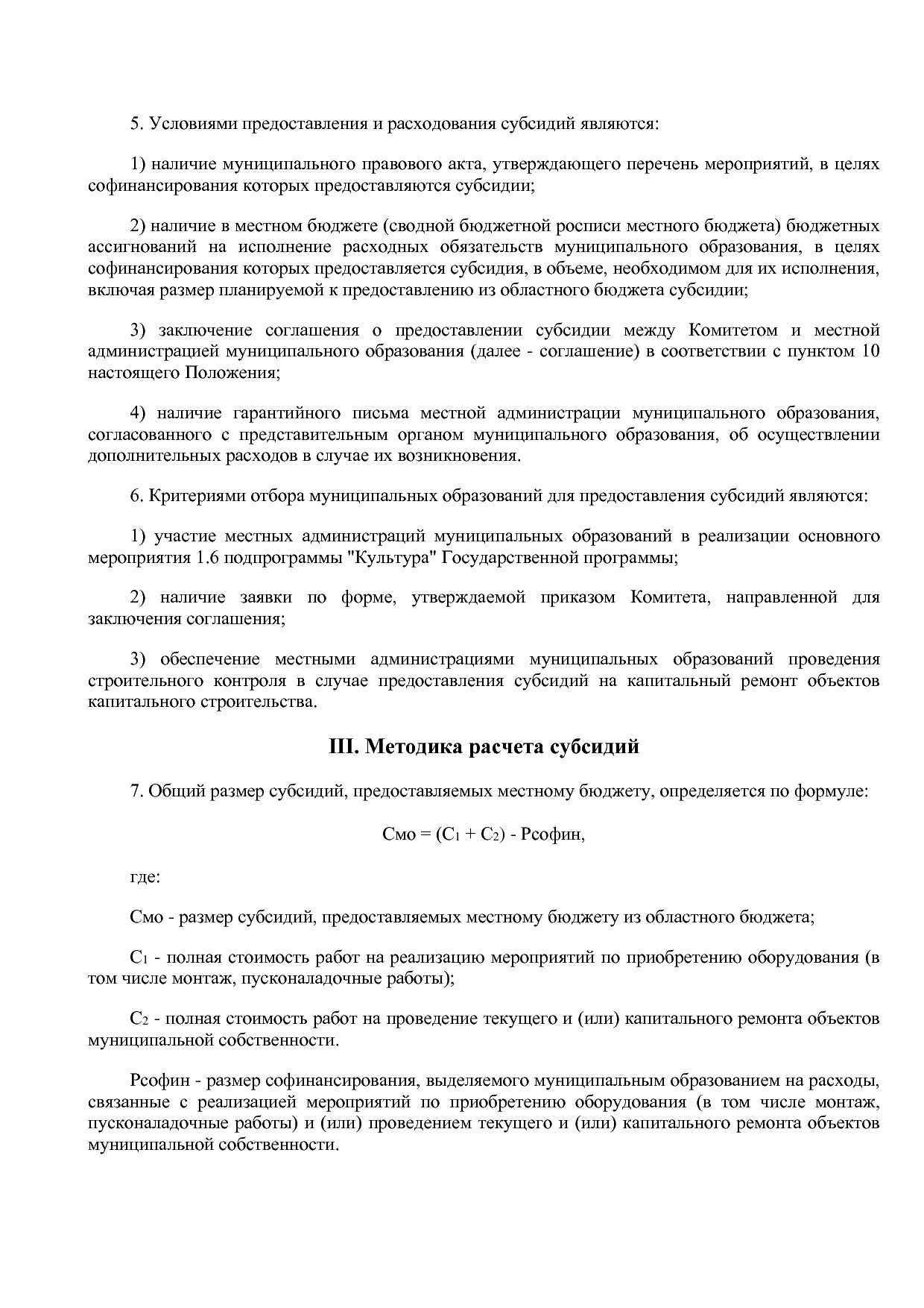 Постановление Администрации Псковской области от 28_10_2013.pdf