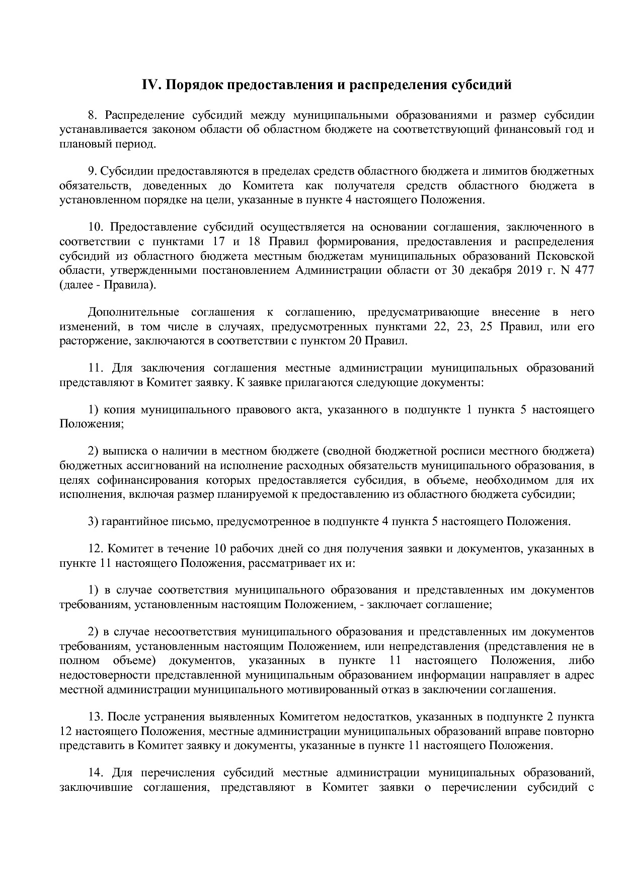 Постановление Администрации Псковской области от 28_10_2013.pdf