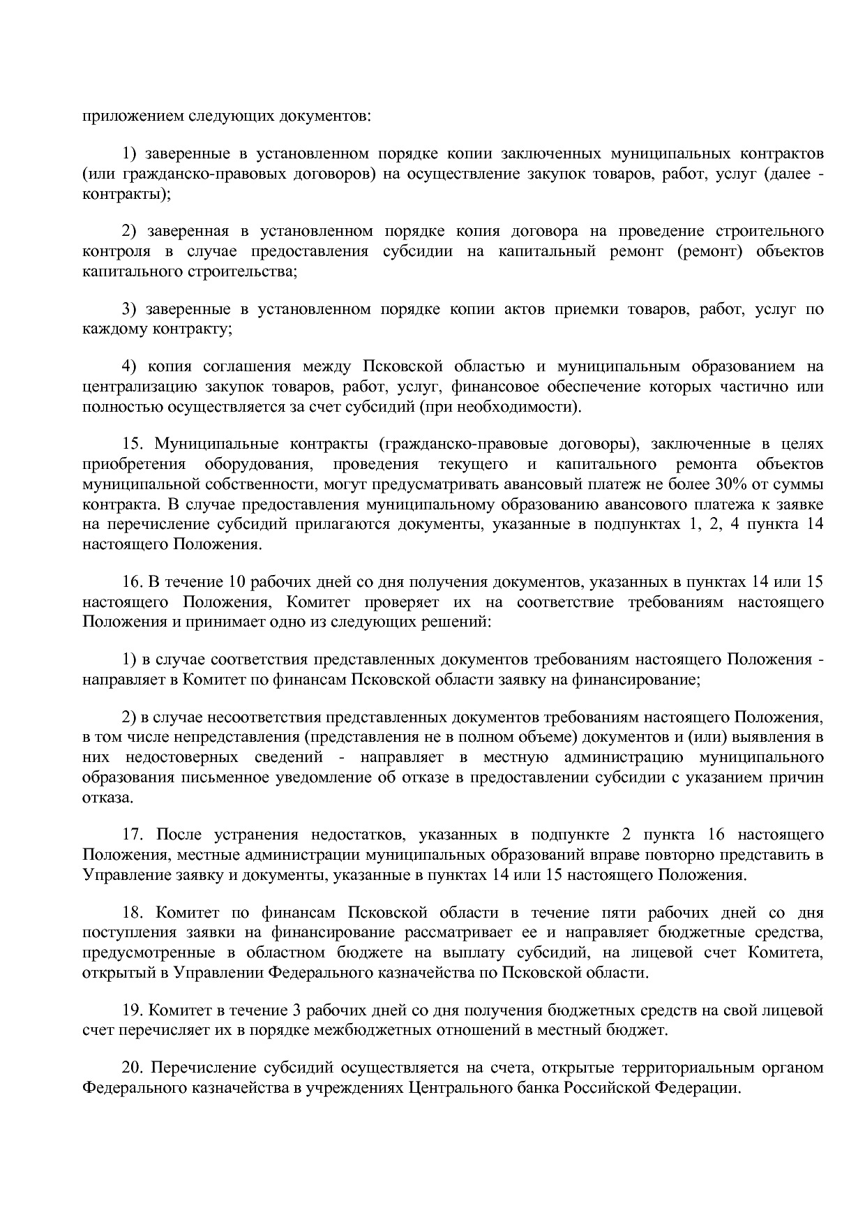 Постановление Администрации Псковской области от 28_10_2013.pdf