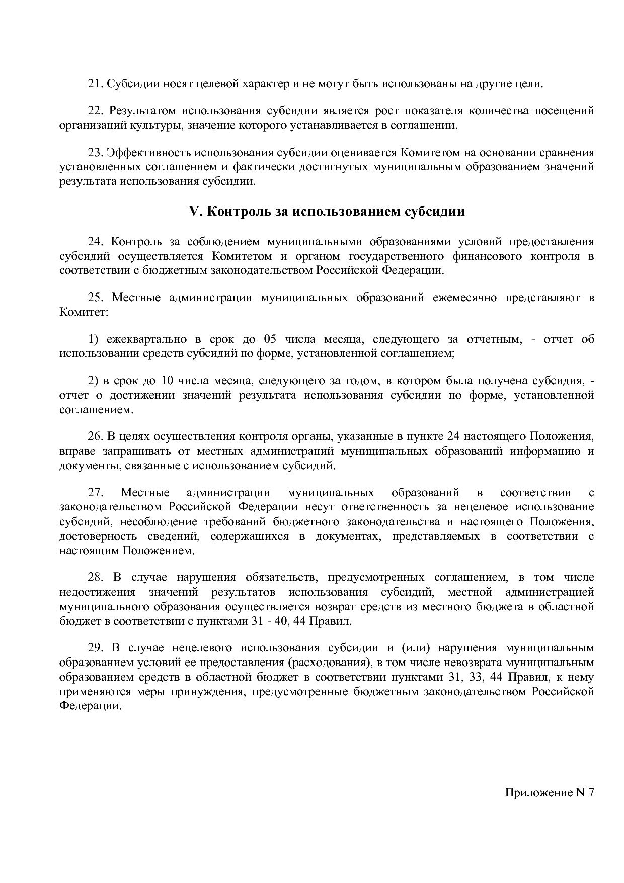 Постановление Администрации Псковской области от 28_10_2013.pdf