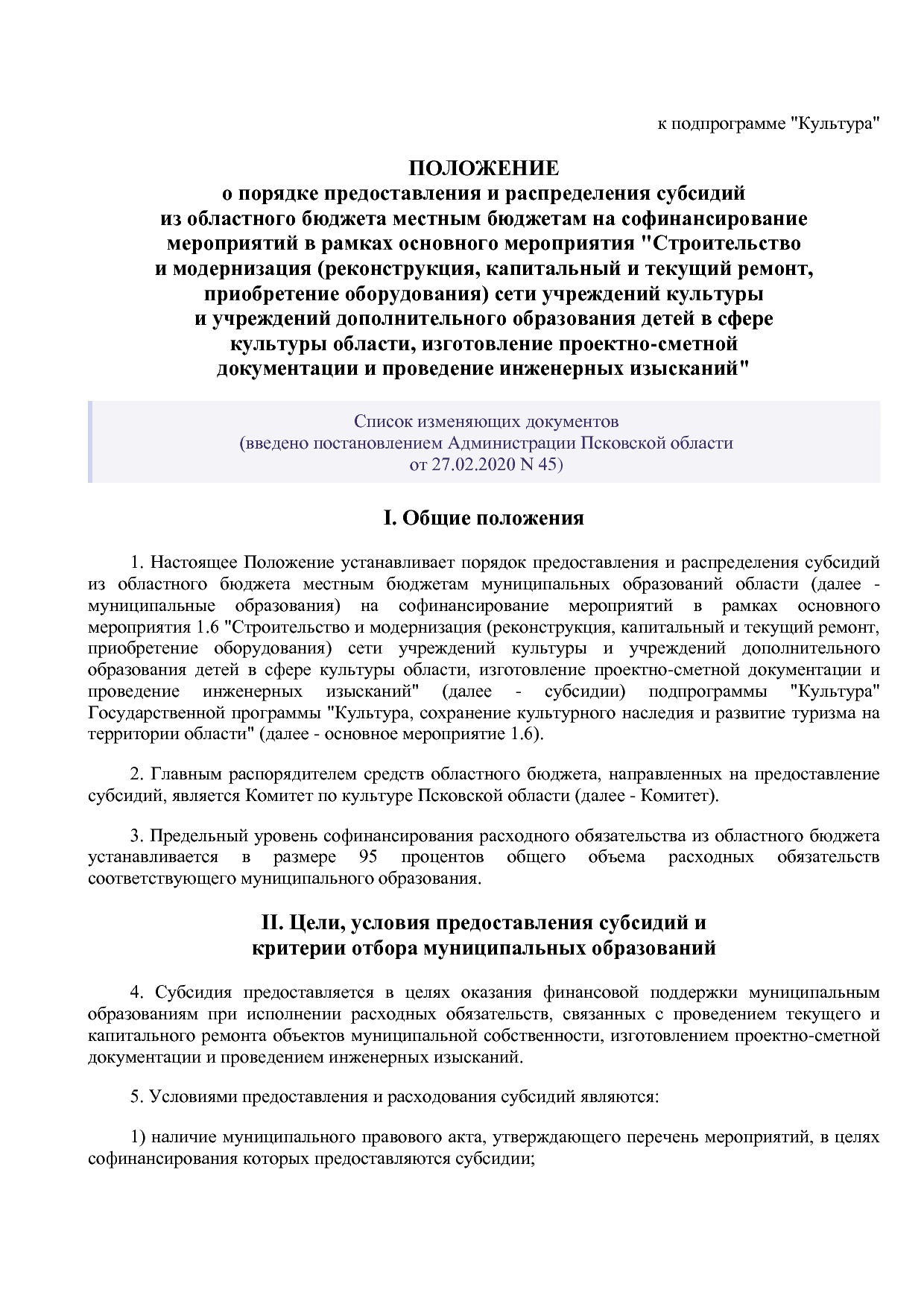 Постановление Администрации Псковской области от 28_10_2013.pdf
