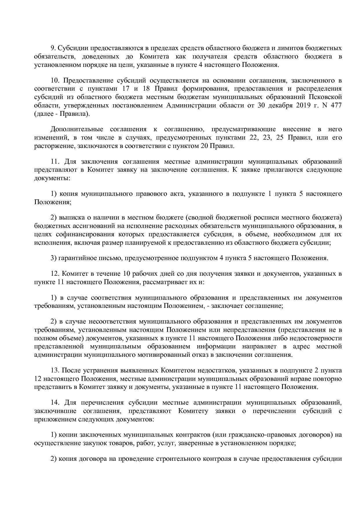 Постановление Администрации Псковской области от 28_10_2013.pdf