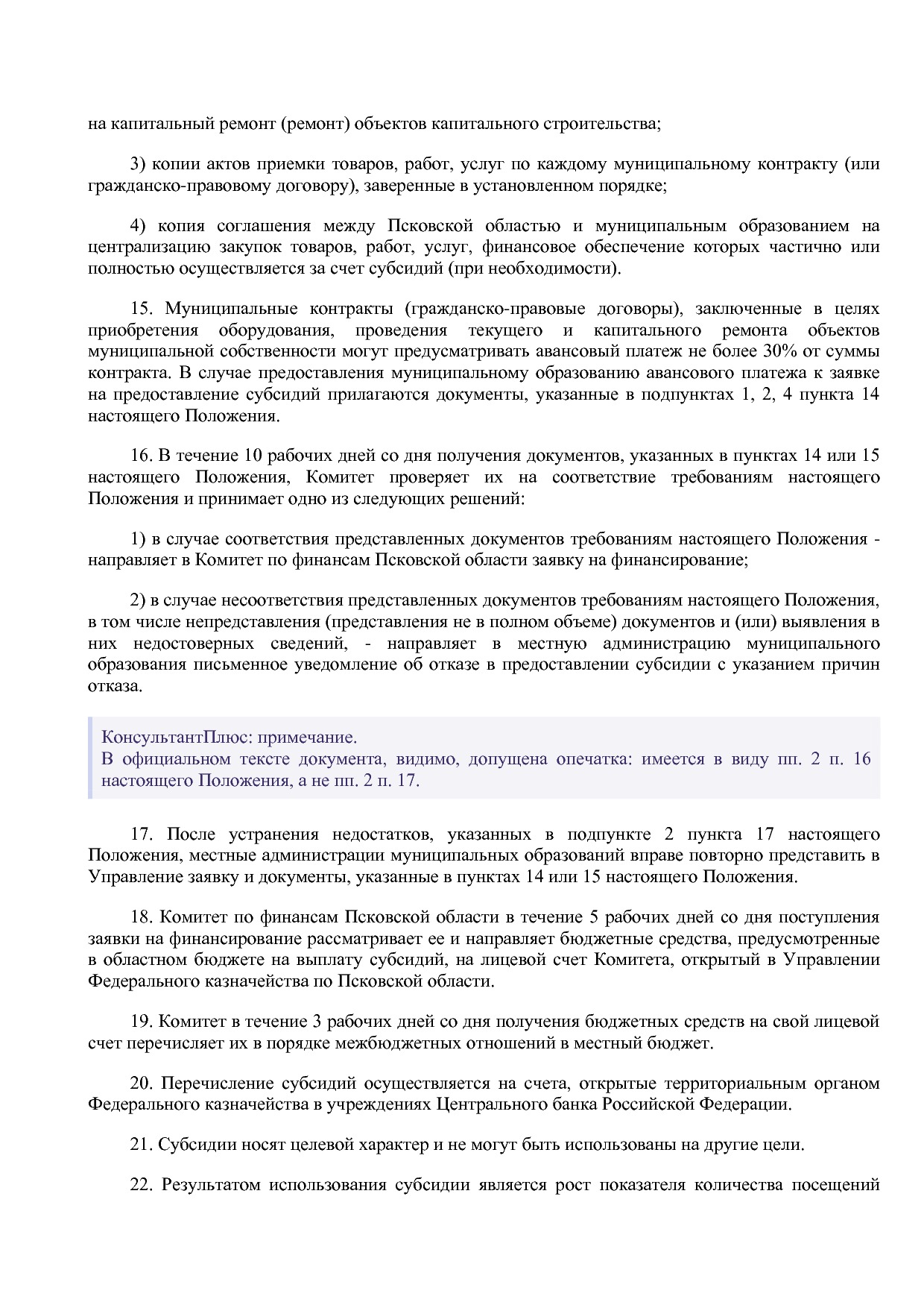Постановление Администрации Псковской области от 28_10_2013.pdf