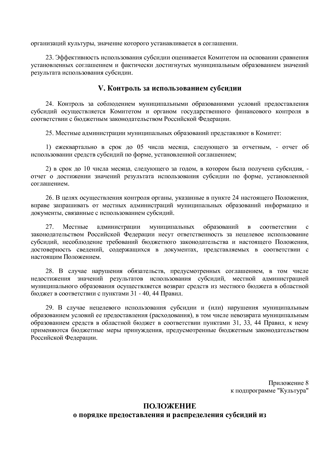 Постановление Администрации Псковской области от 28_10_2013.pdf