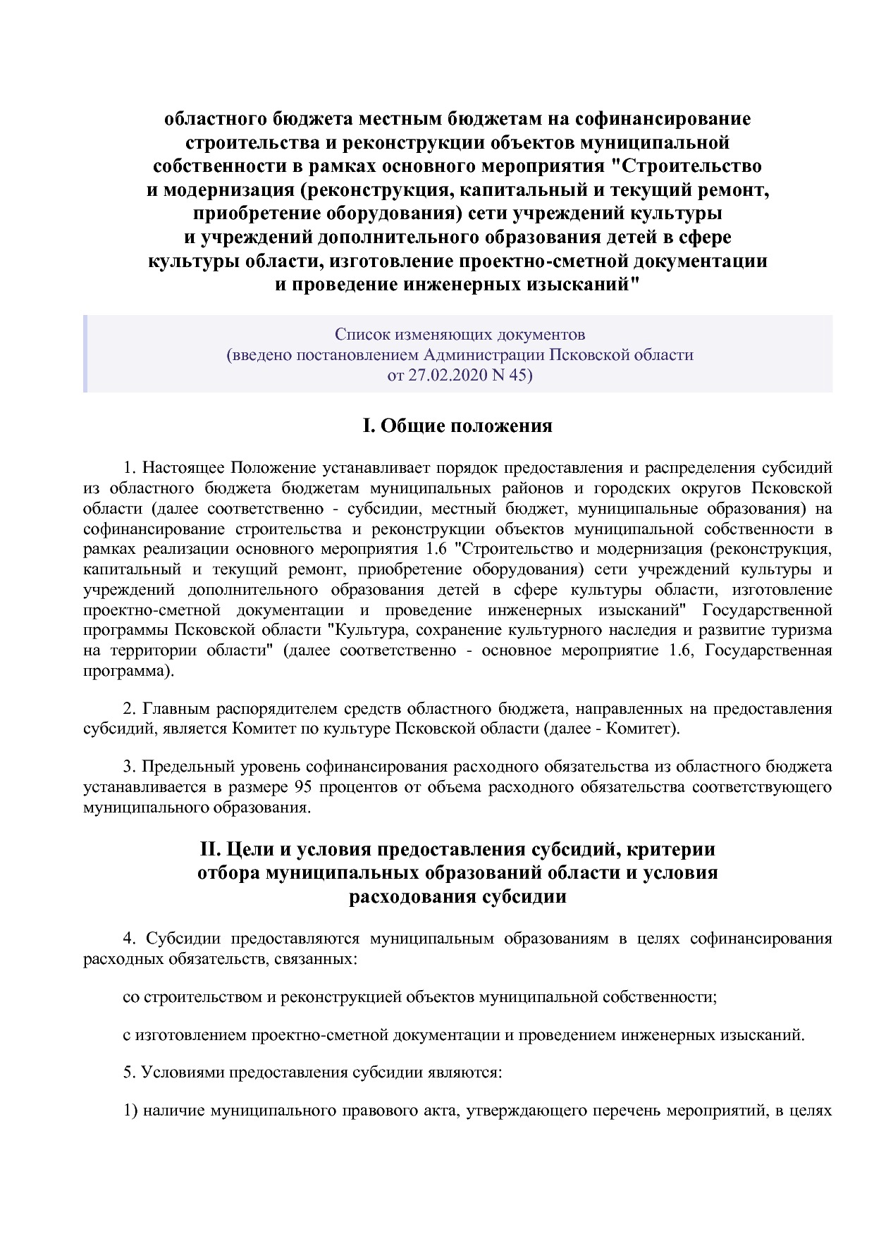 Постановление Администрации Псковской области от 28_10_2013.pdf