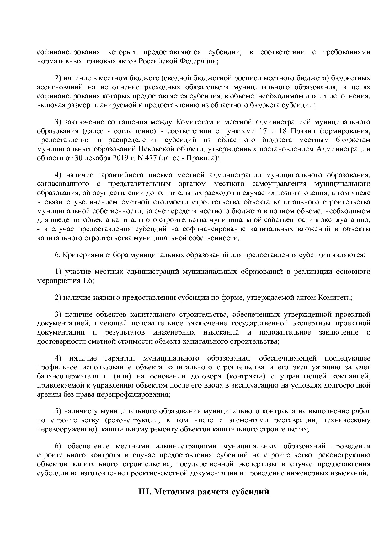 Постановление Администрации Псковской области от 28_10_2013.pdf