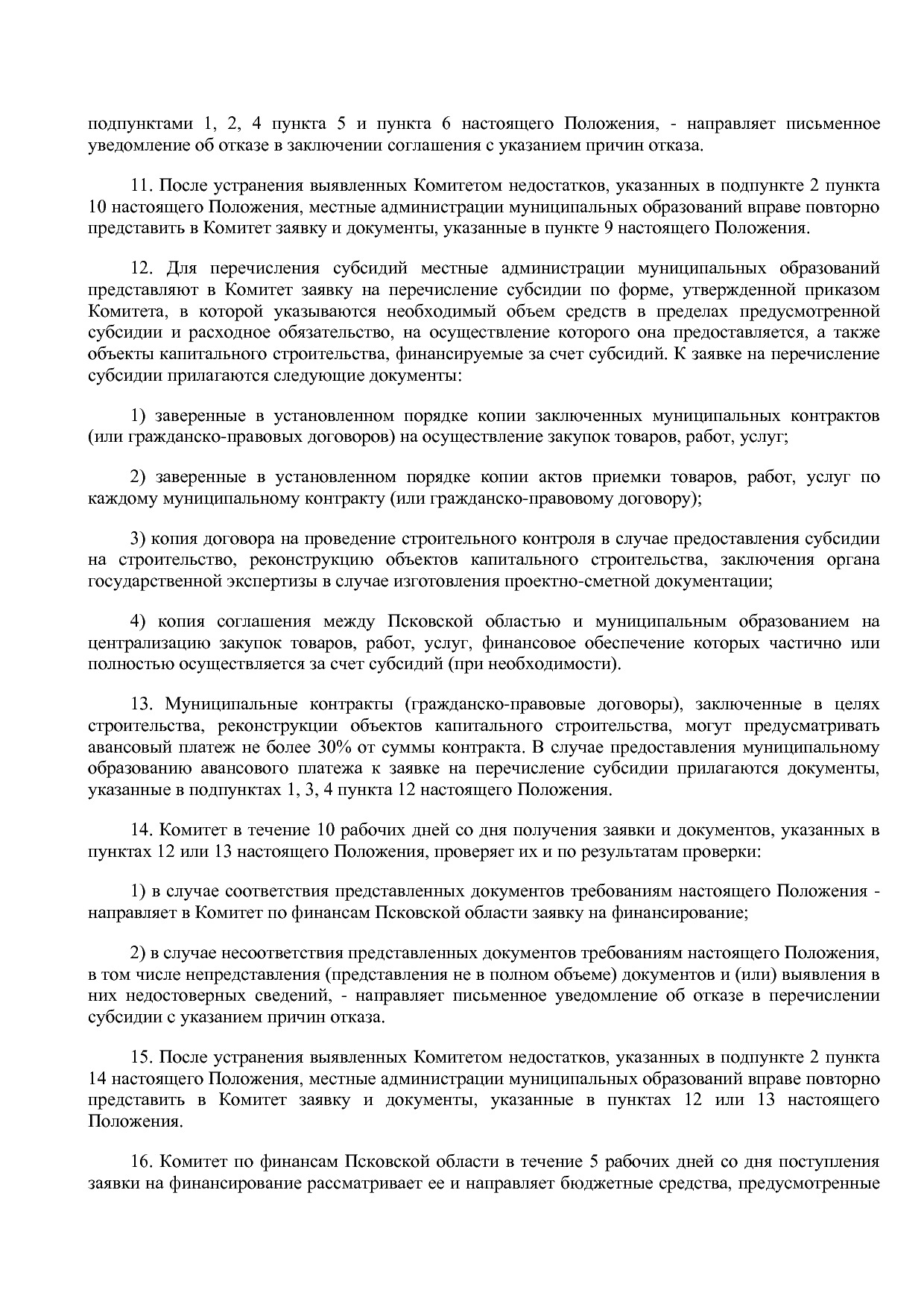 Постановление Администрации Псковской области от 28_10_2013.pdf