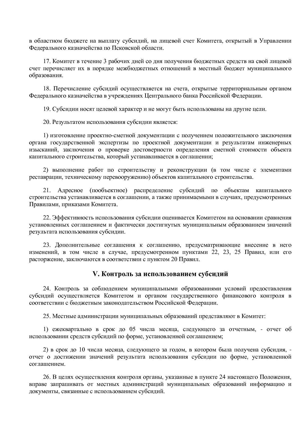 Постановление Администрации Псковской области от 28_10_2013.pdf