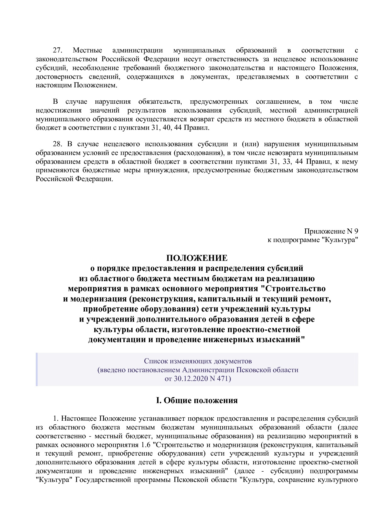 Постановление Администрации Псковской области от 28_10_2013.pdf