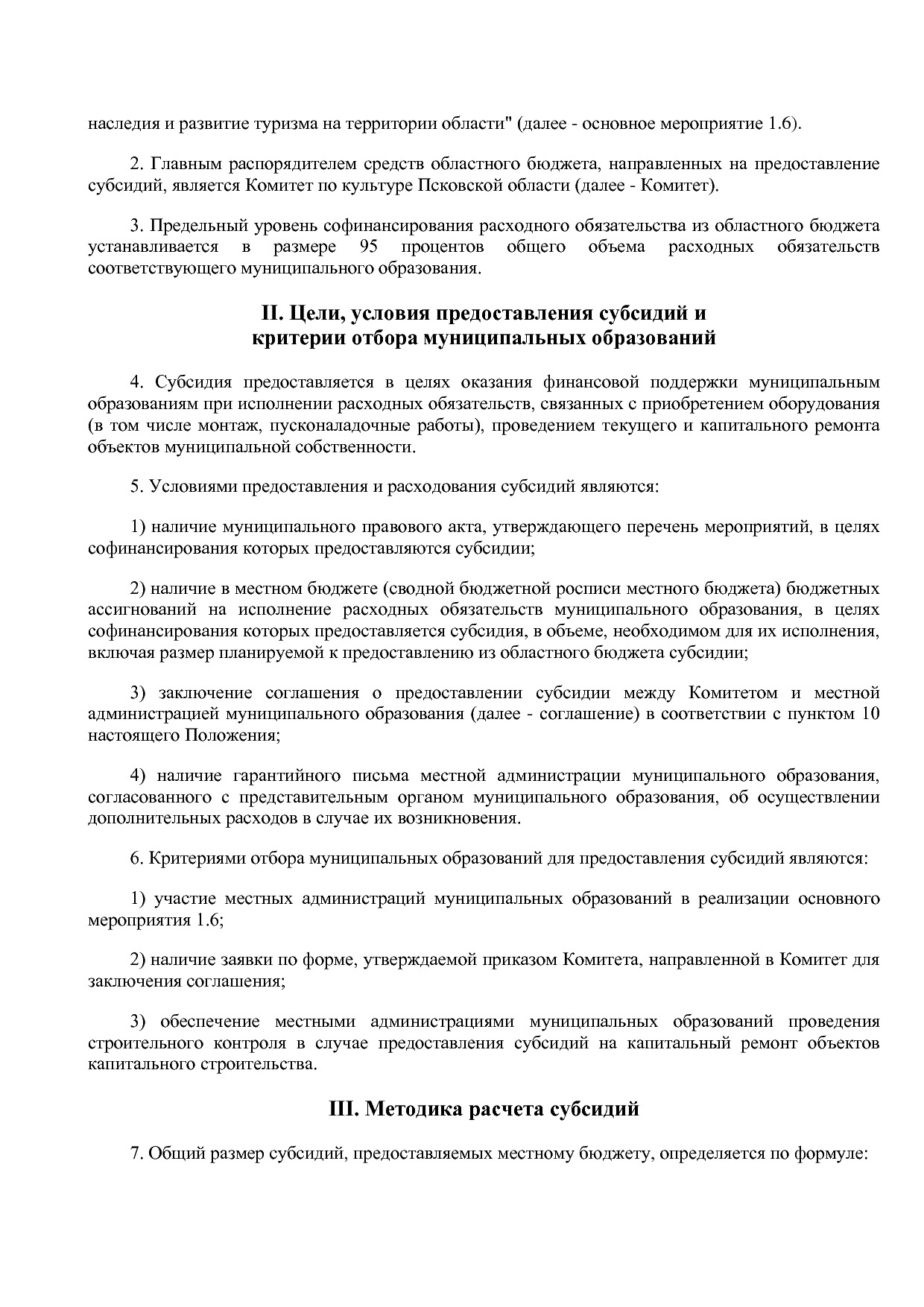 Постановление Администрации Псковской области от 28_10_2013.pdf