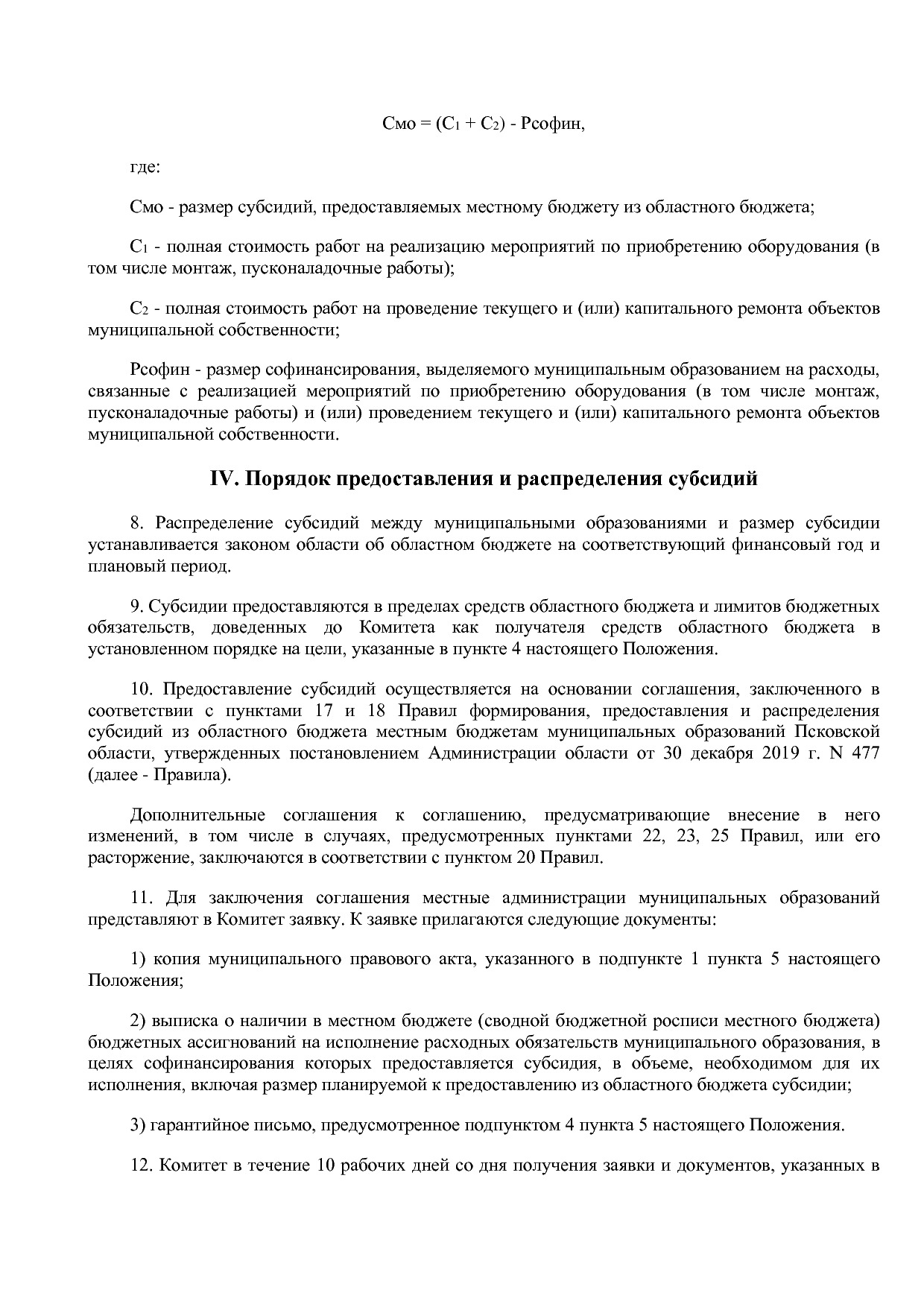 Постановление Администрации Псковской области от 28_10_2013.pdf